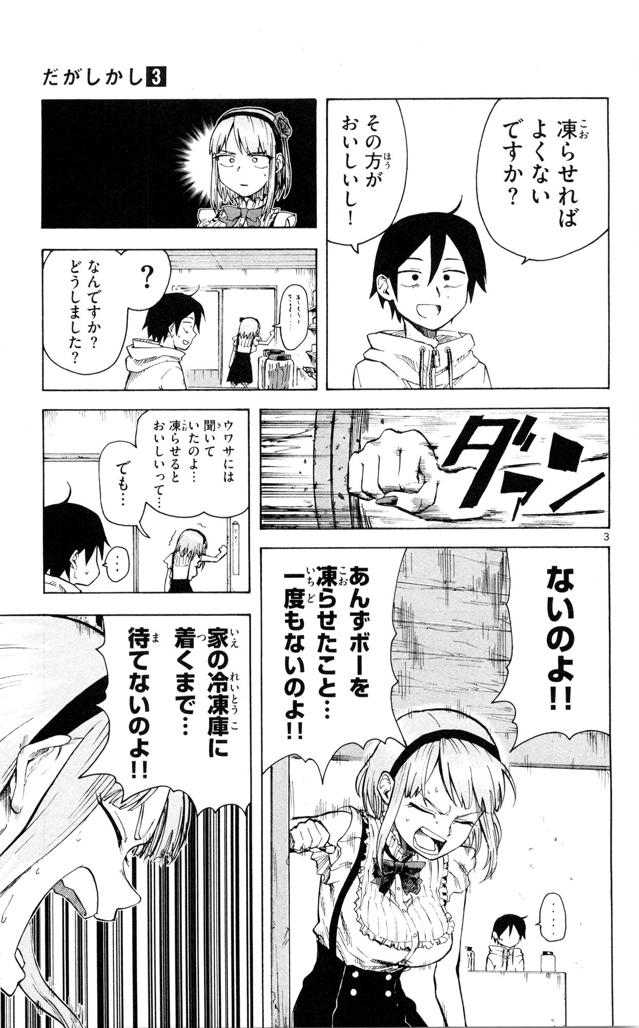 Dagashi Kashi - Chapter 47 - Page 3