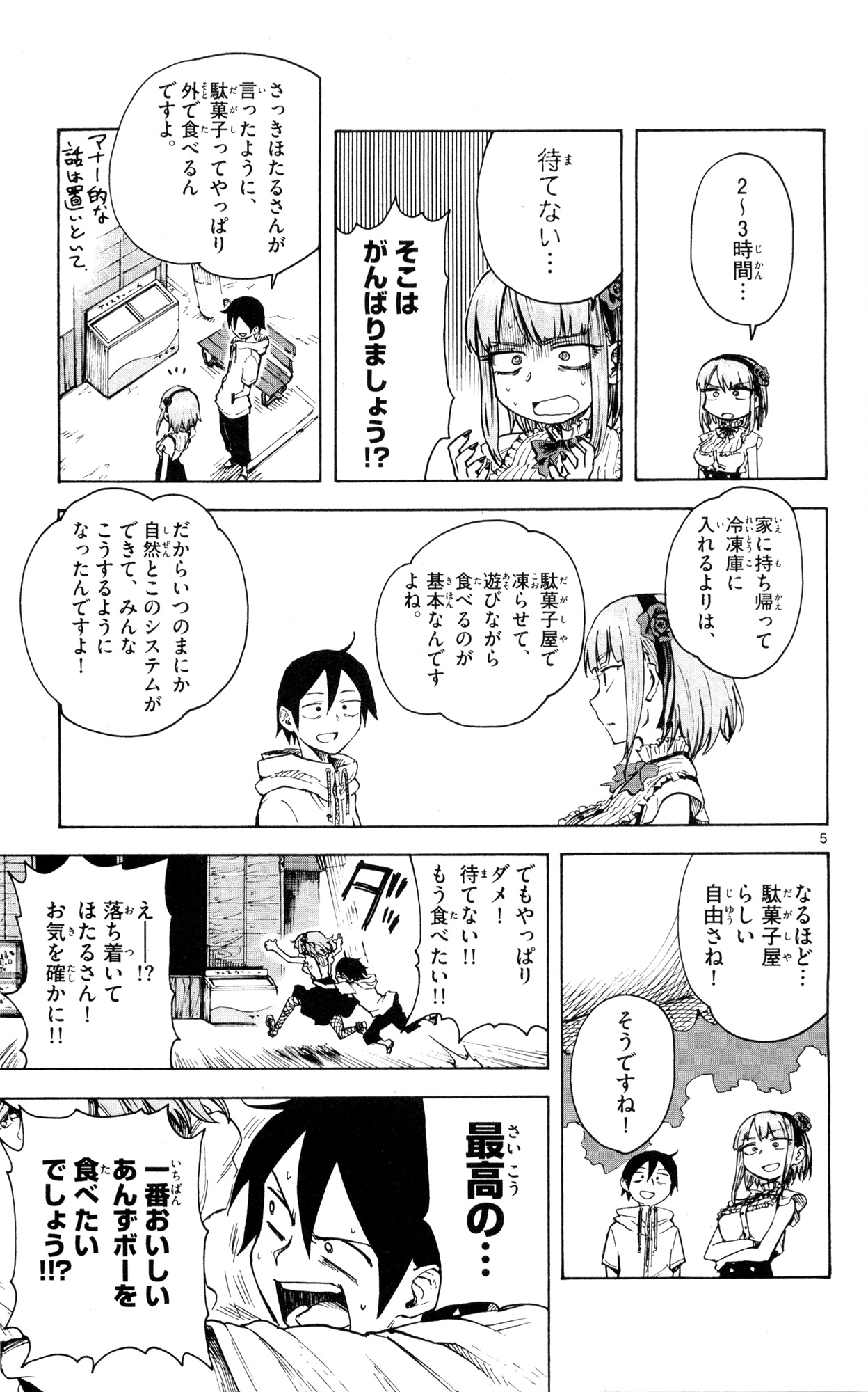 Dagashi Kashi - Chapter 47 - Page 5