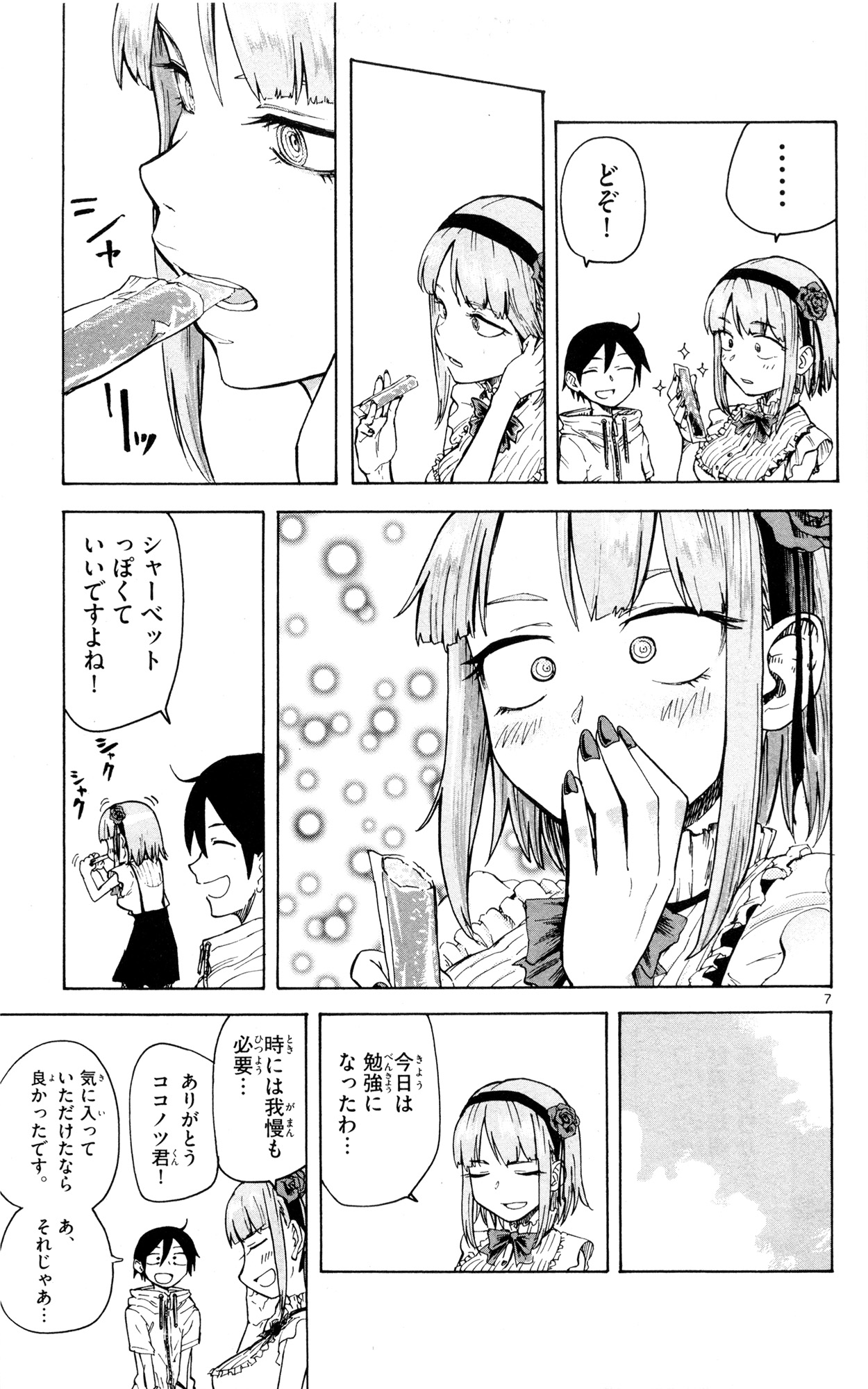 Dagashi Kashi - Chapter 47 - Page 7