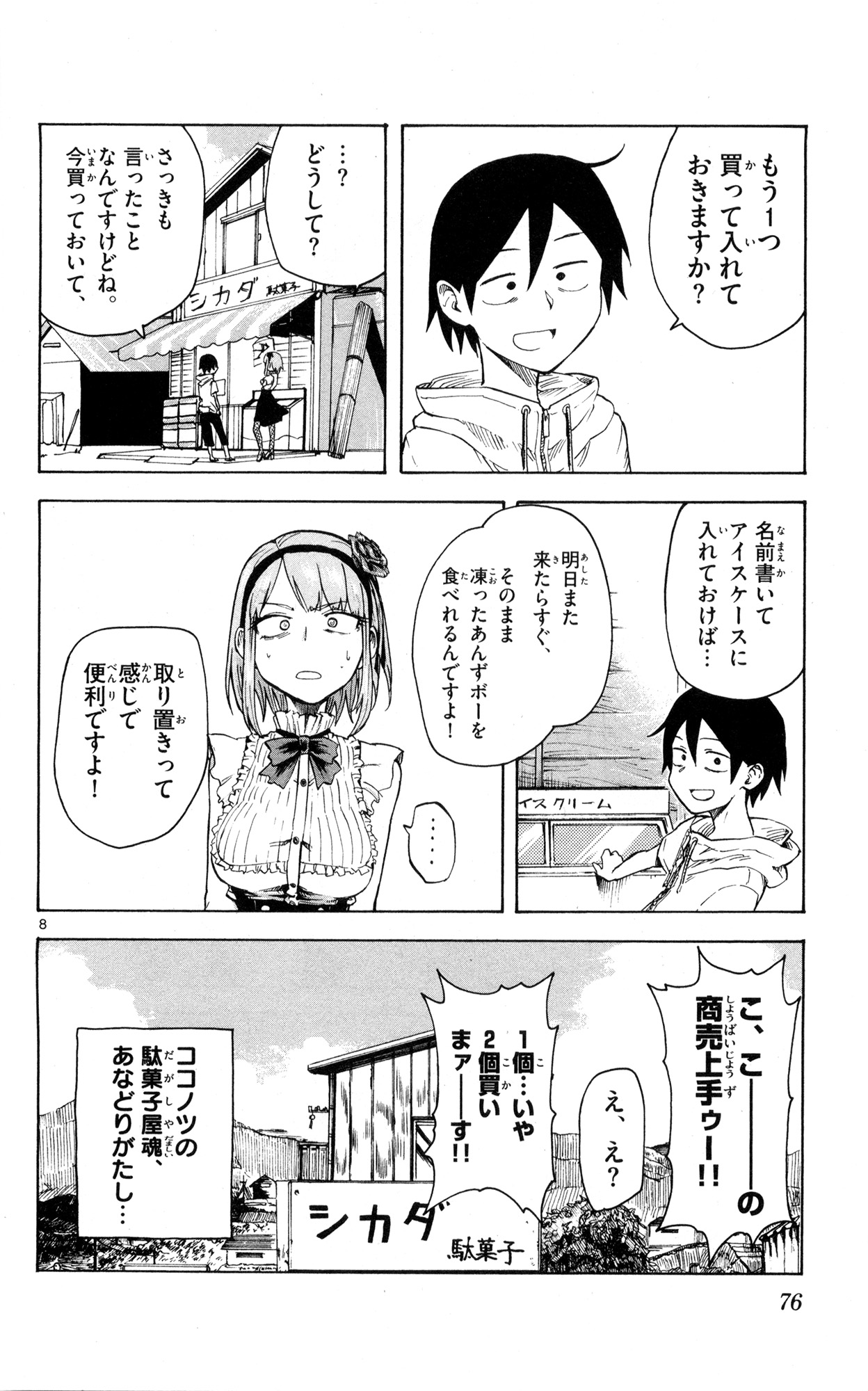 Dagashi Kashi - Chapter 47 - Page 8