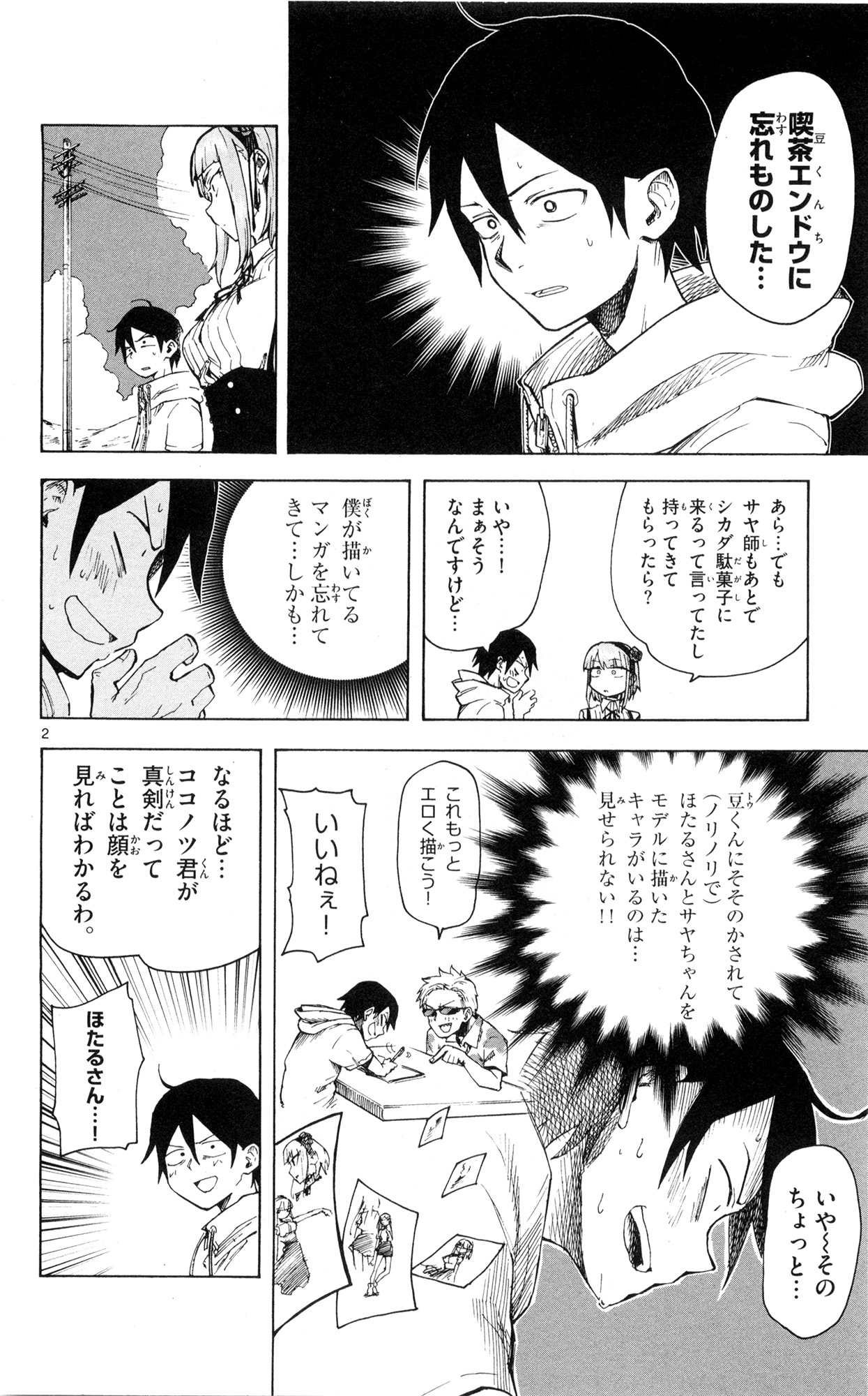 Dagashi Kashi - Chapter 48 - Page 2