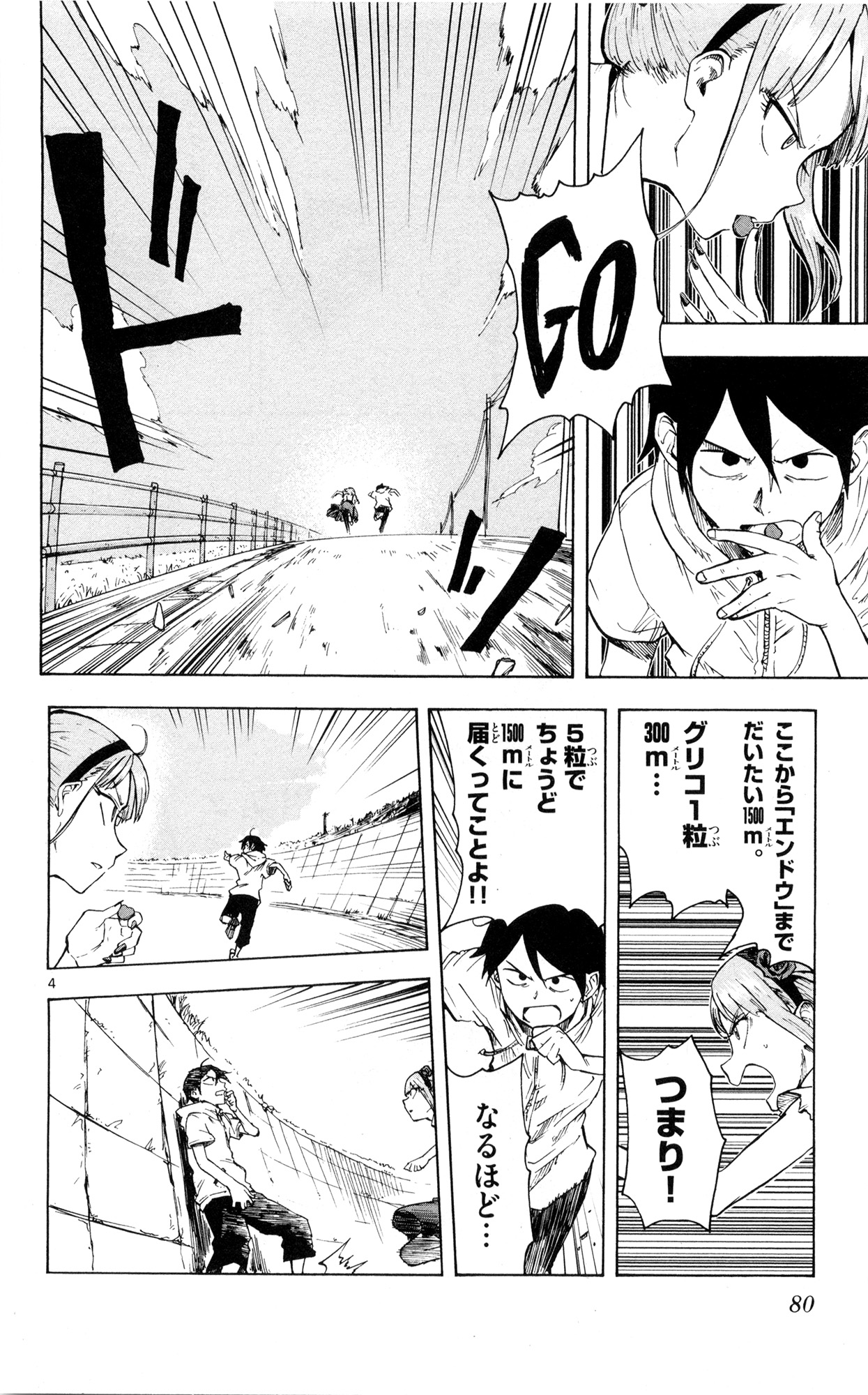 Dagashi Kashi - Chapter 48 - Page 4