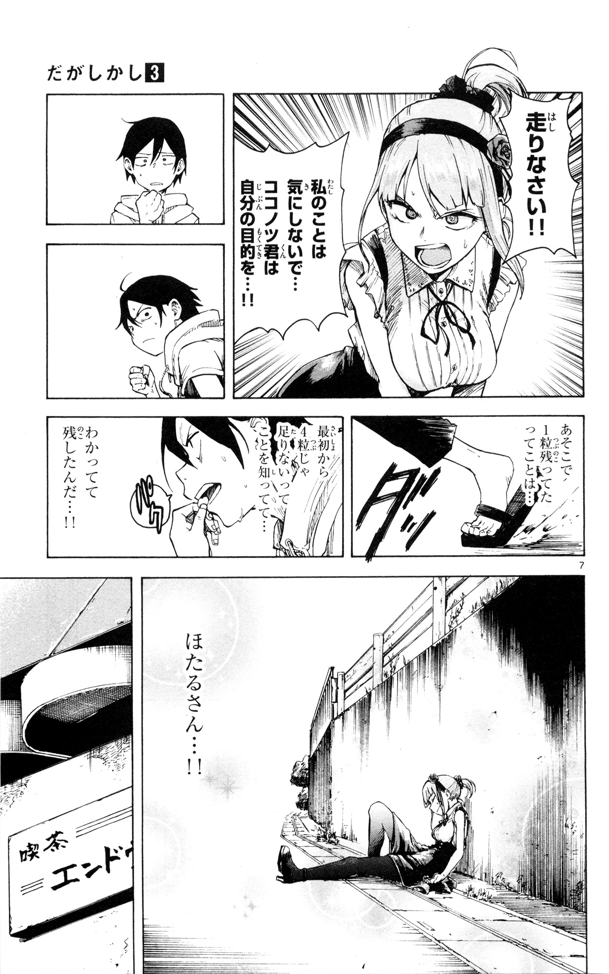 Dagashi Kashi - Chapter 48 - Page 7