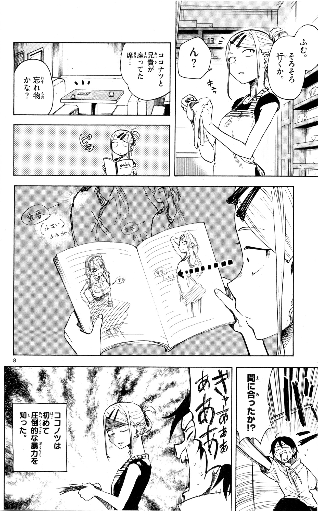 Dagashi Kashi - Chapter 48 - Page 8