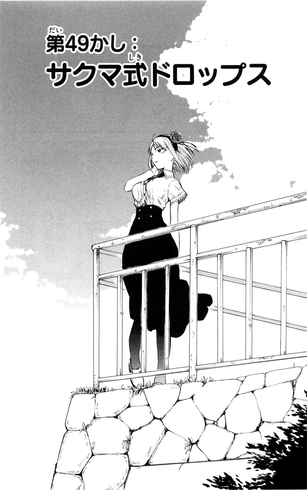 Dagashi Kashi - Chapter 49 - Page 1