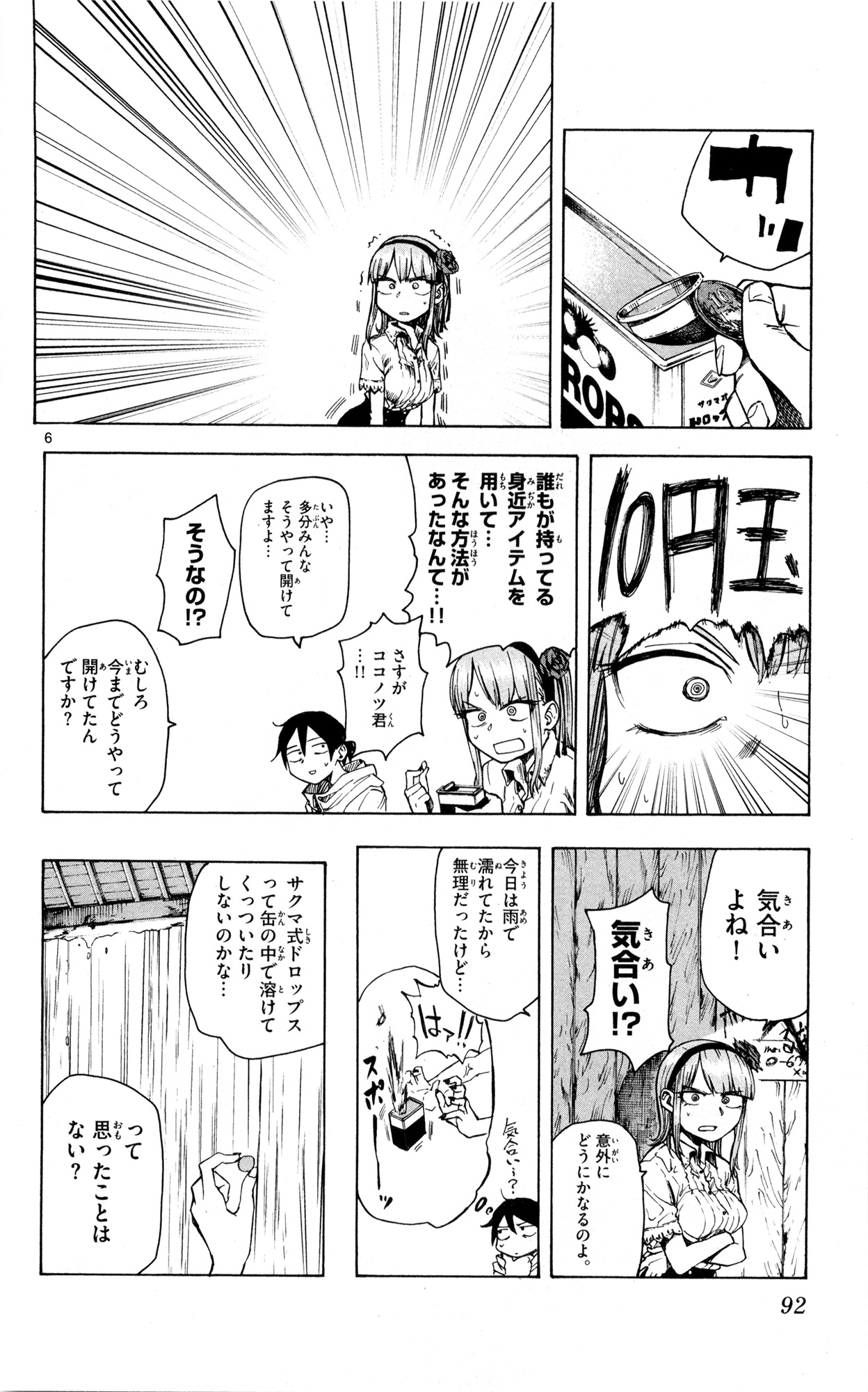 Dagashi Kashi - Chapter 49 - Page 6