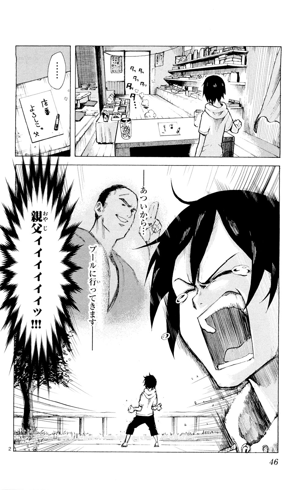 Dagashi Kashi - Chapter 5 - Page 2