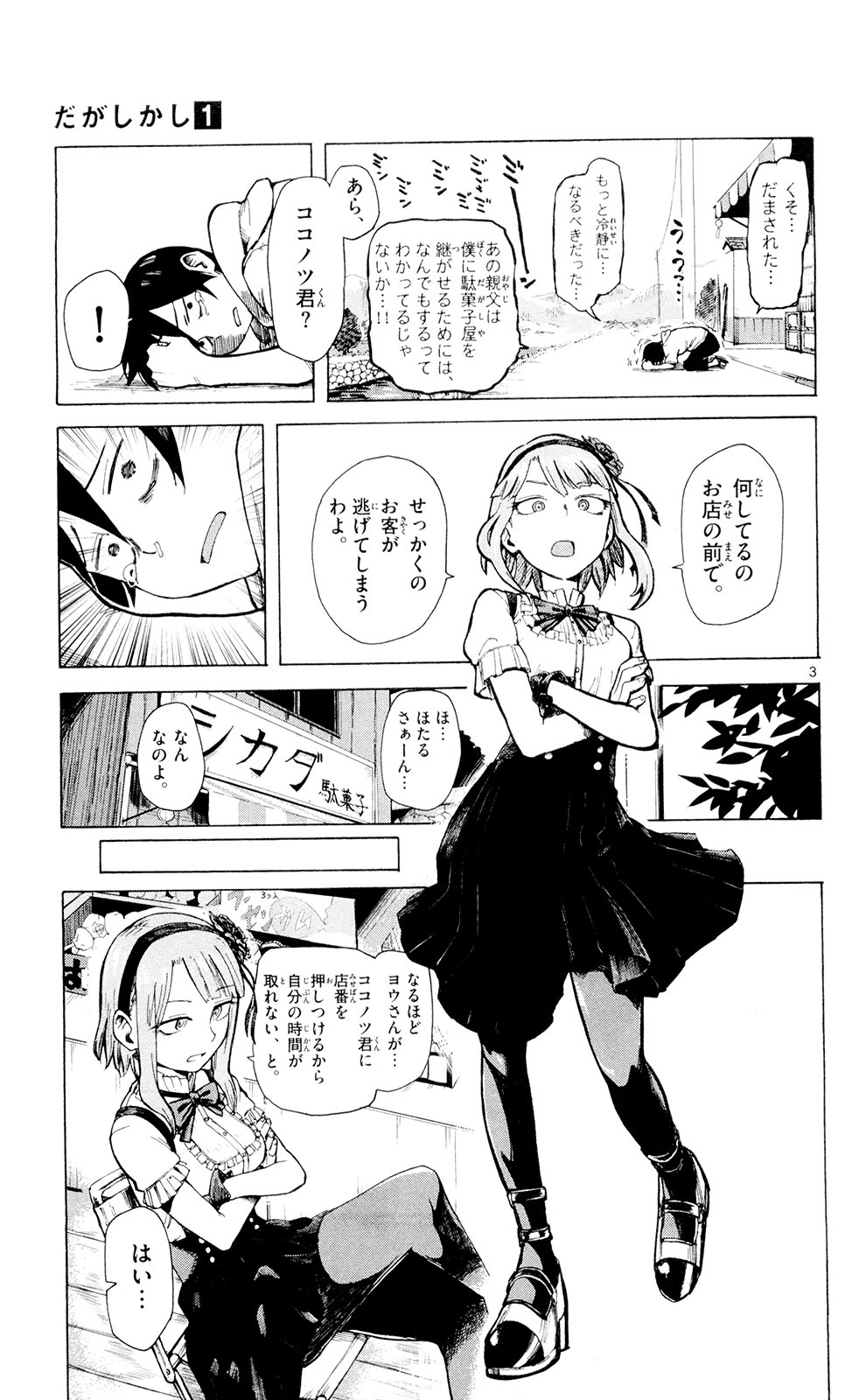 Dagashi Kashi - Chapter 5 - Page 3