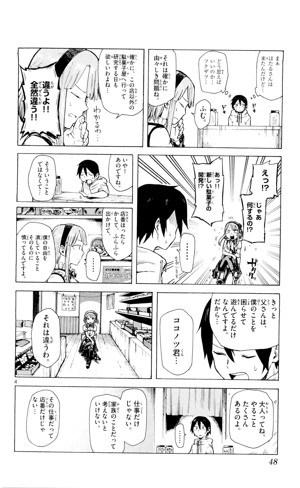 Dagashi Kashi - Chapter 5 - Page 4