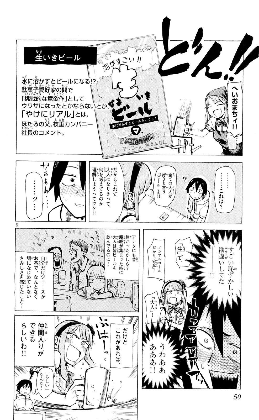 Dagashi Kashi - Chapter 5 - Page 6