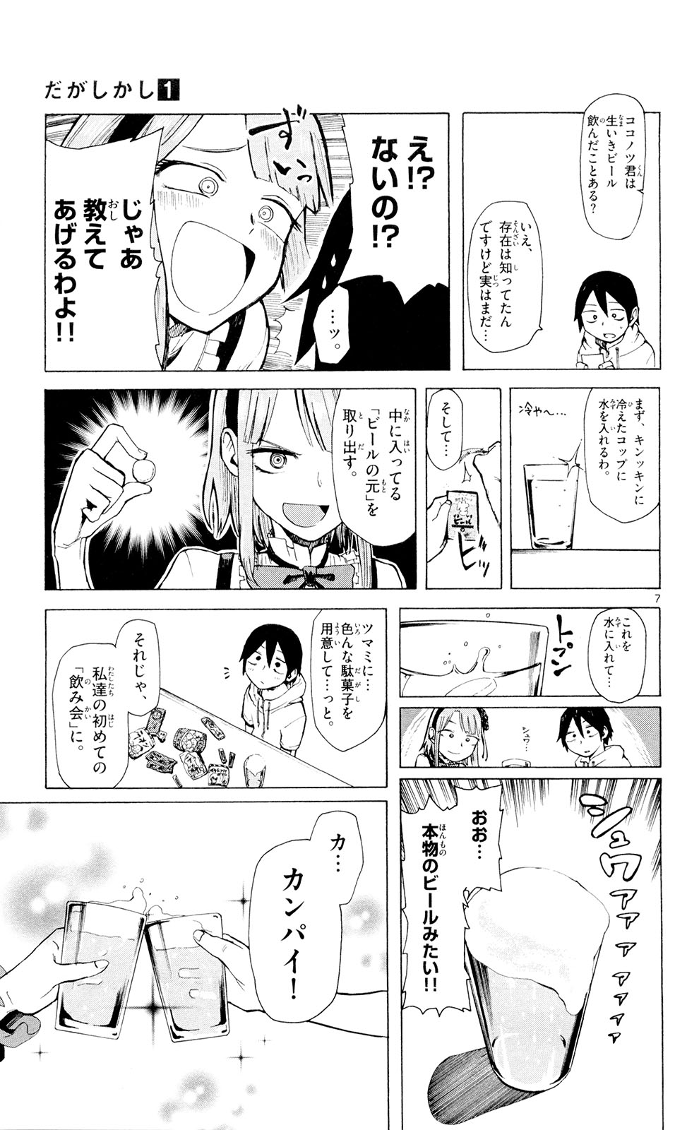 Dagashi Kashi - Chapter 5 - Page 7