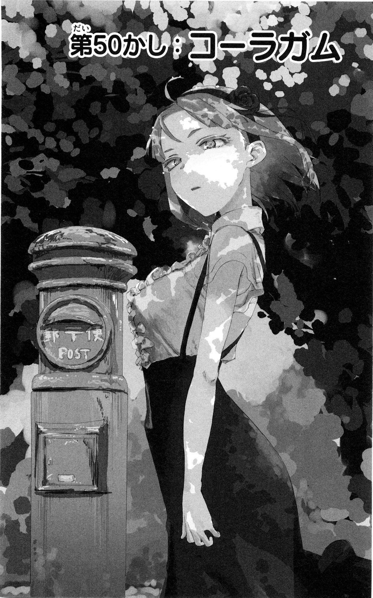 Dagashi Kashi - Chapter 50 - Page 1