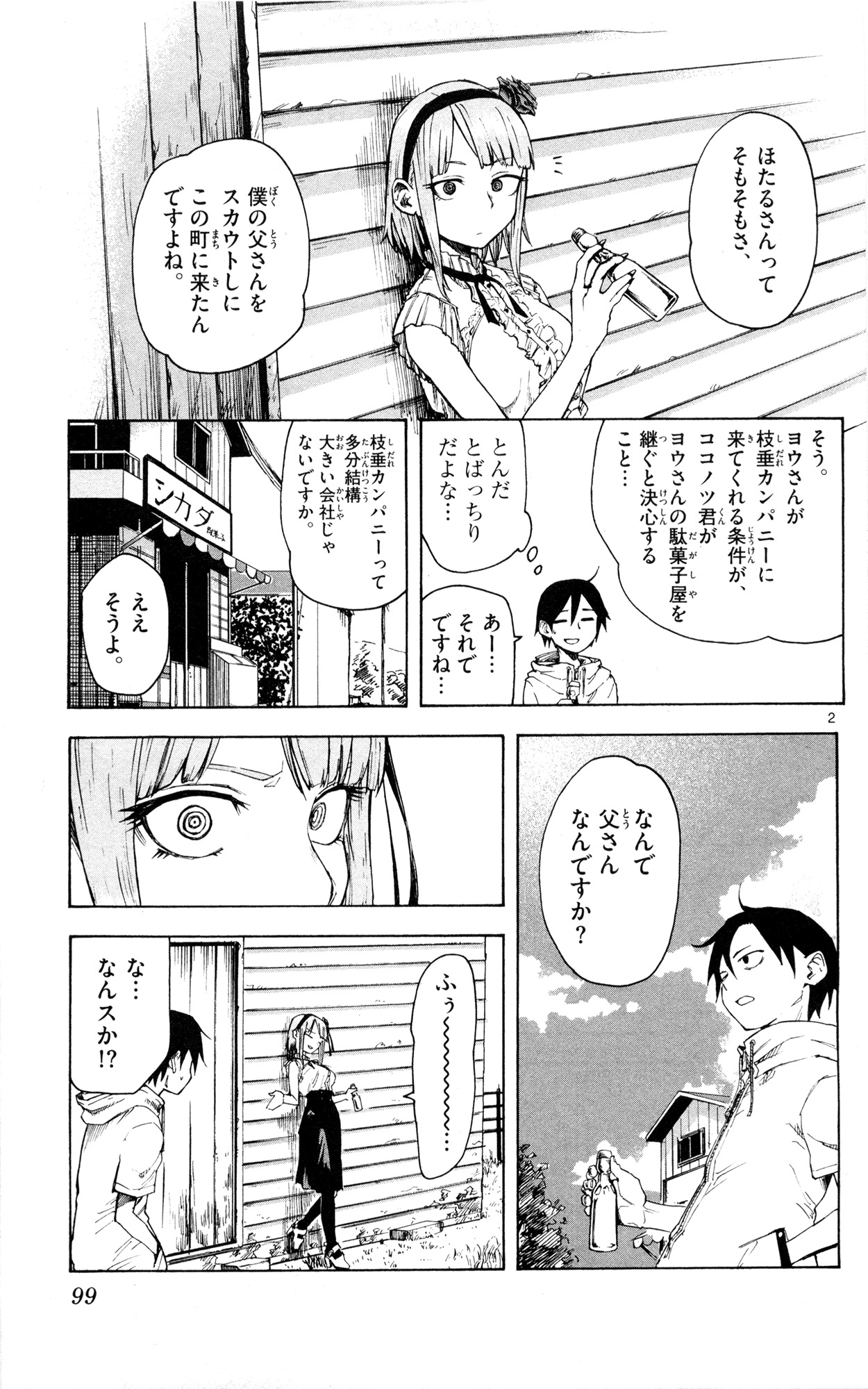 Dagashi Kashi - Chapter 50 - Page 2