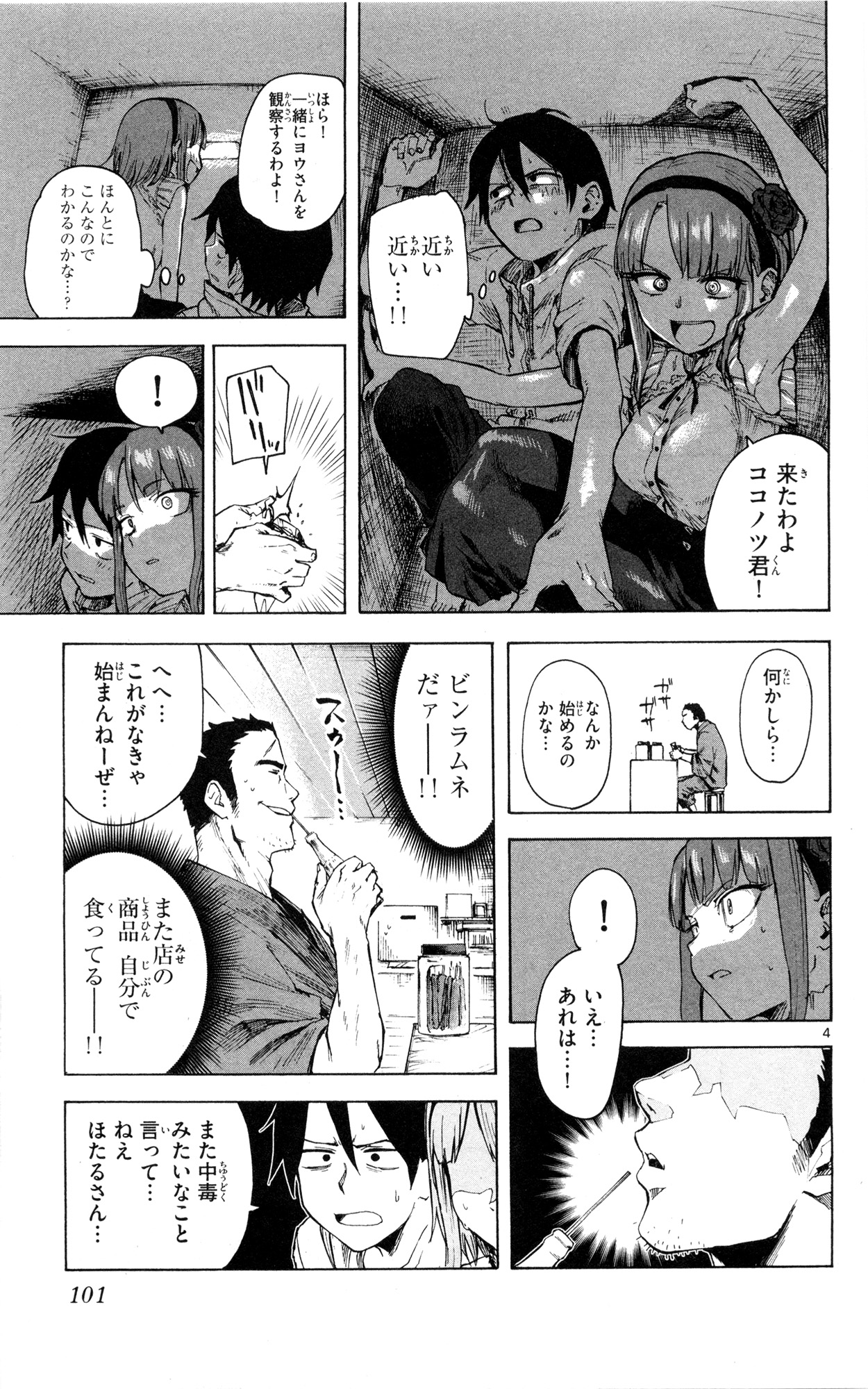 Dagashi Kashi - Chapter 50 - Page 4