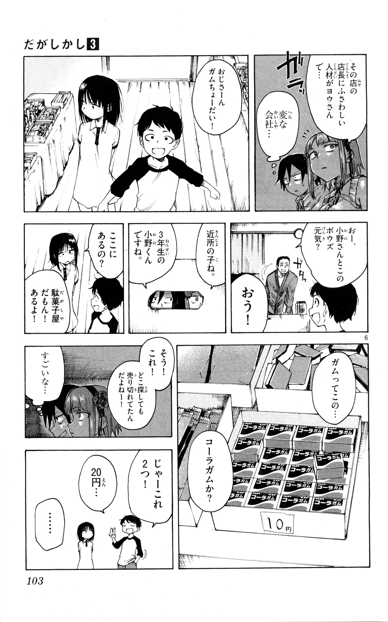Dagashi Kashi - Chapter 50 - Page 6