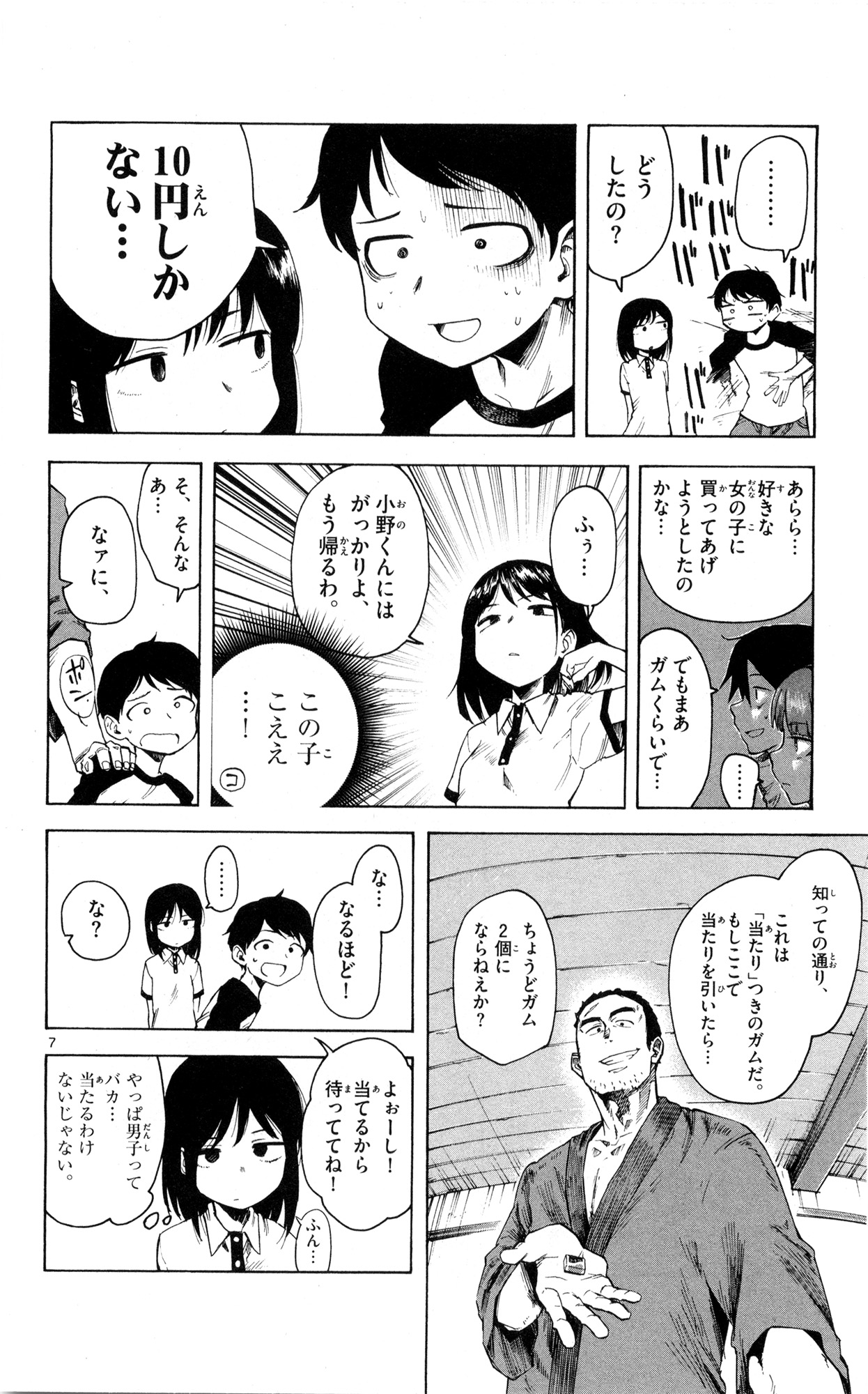 Dagashi Kashi - Chapter 50 - Page 7