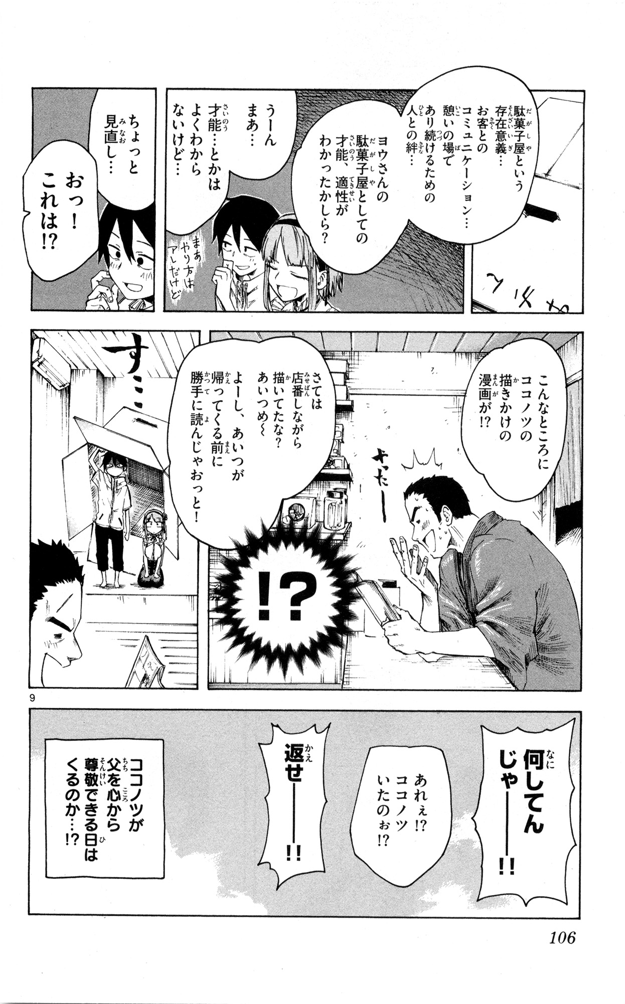 Dagashi Kashi - Chapter 50 - Page 9