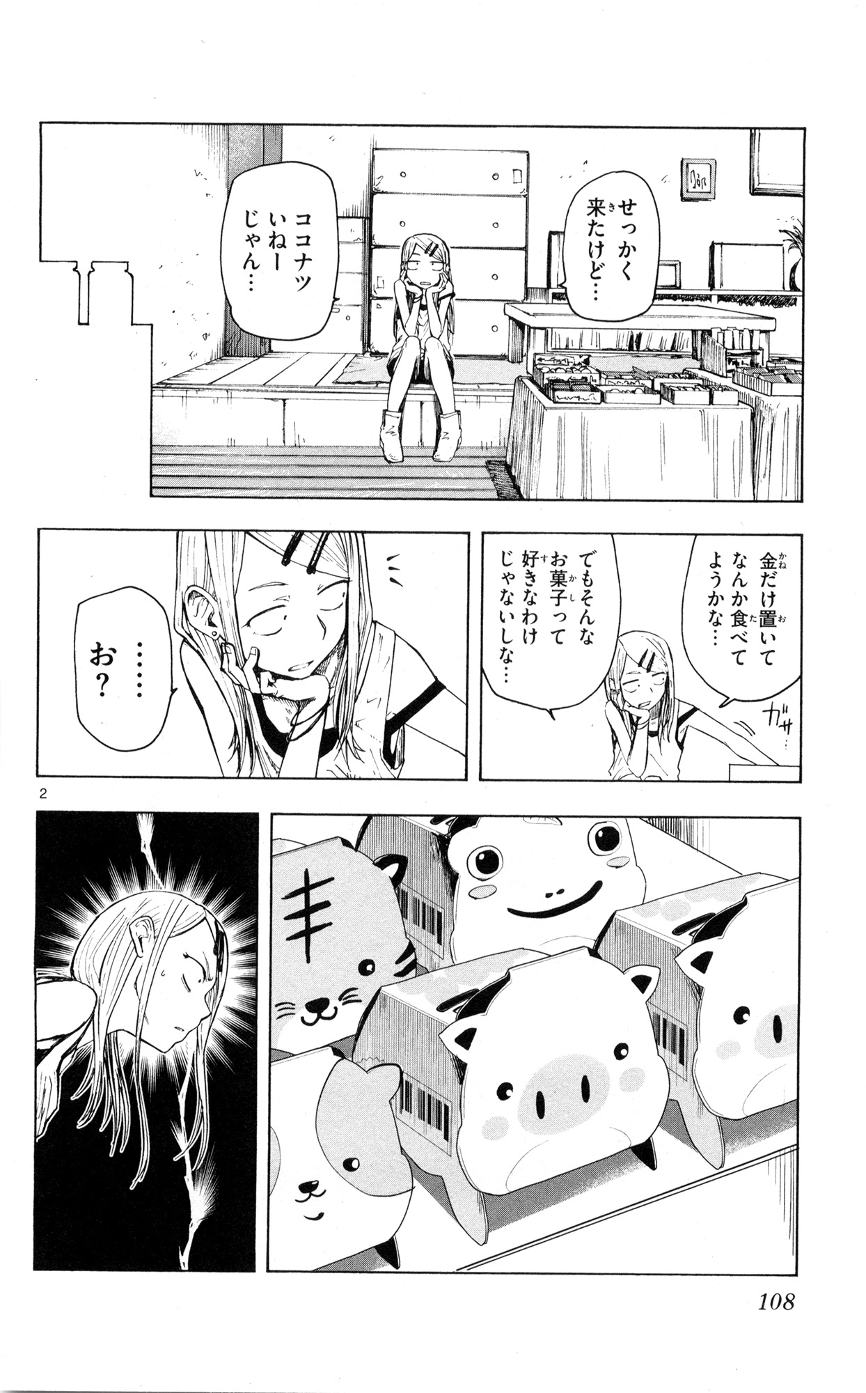 Dagashi Kashi - Chapter 51 - Page 2