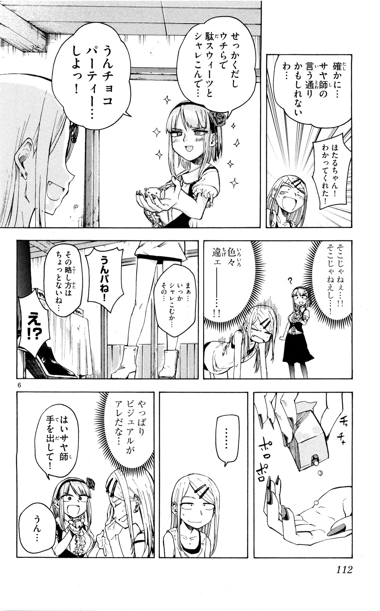 Dagashi Kashi - Chapter 51 - Page 6