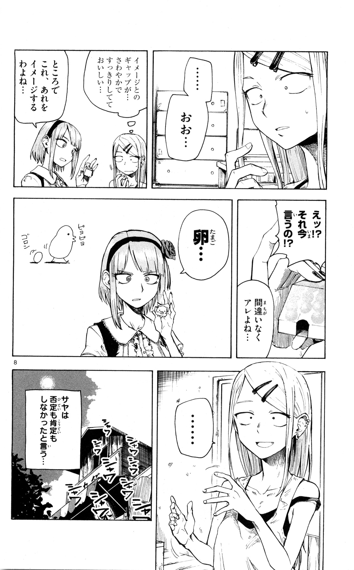 Dagashi Kashi - Chapter 51 - Page 8