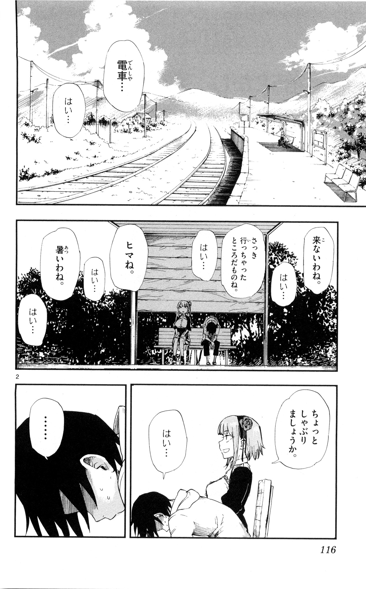 Dagashi Kashi - Chapter 52 - Page 2