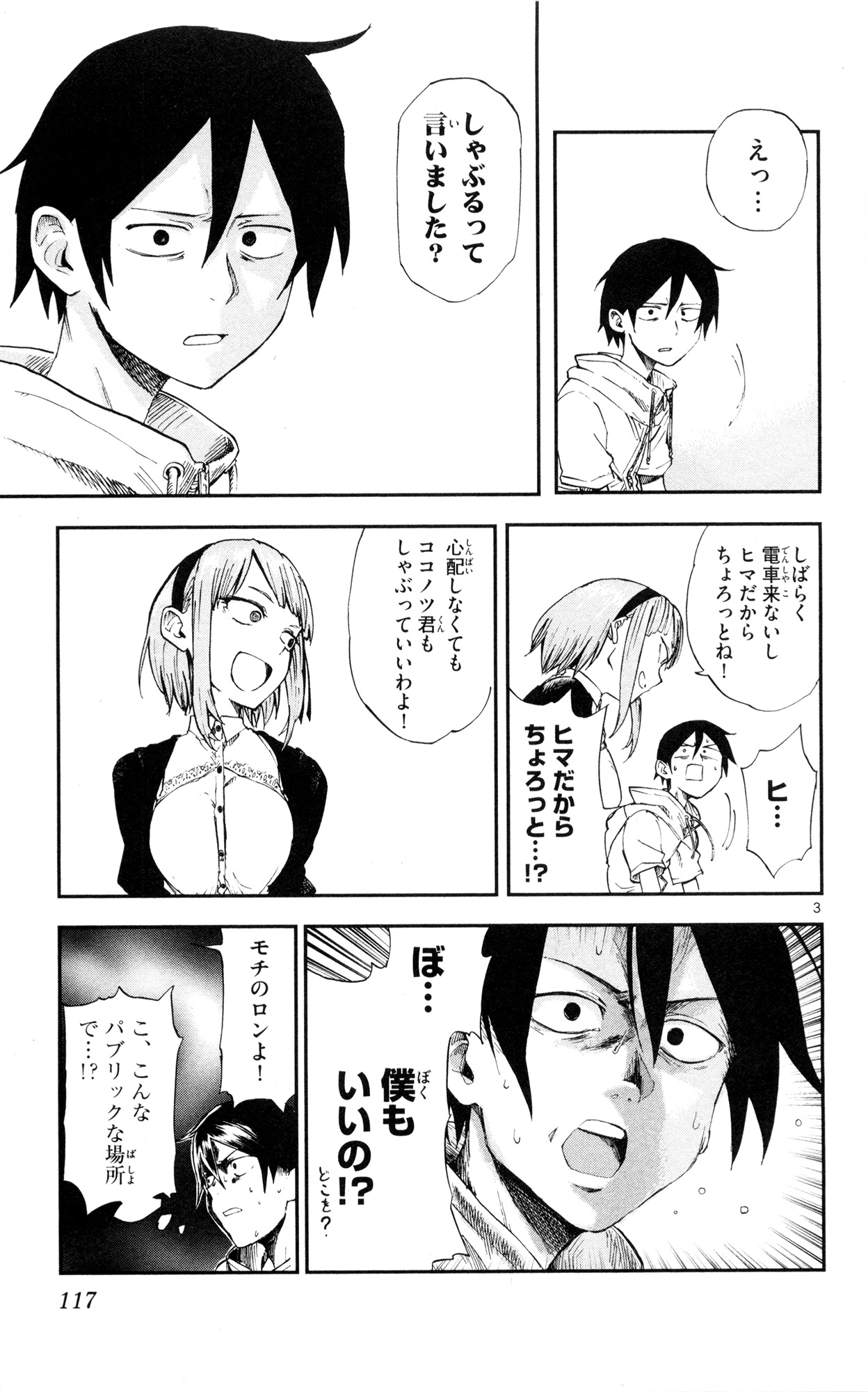 Dagashi Kashi - Chapter 52 - Page 3