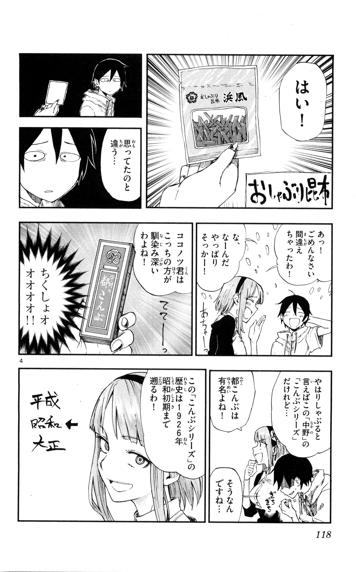 Dagashi Kashi - Chapter 52 - Page 4
