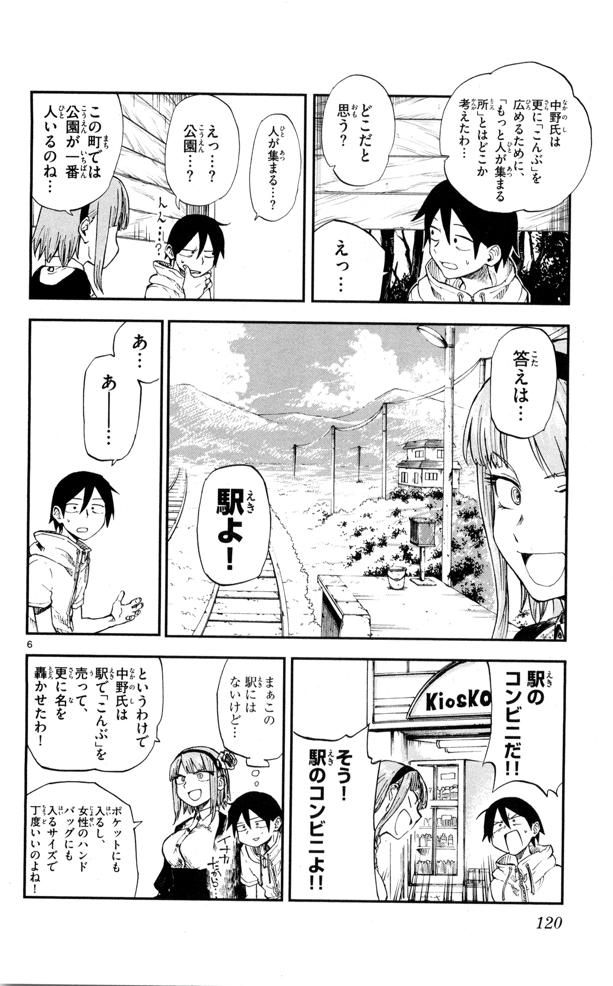 Dagashi Kashi - Chapter 52 - Page 6