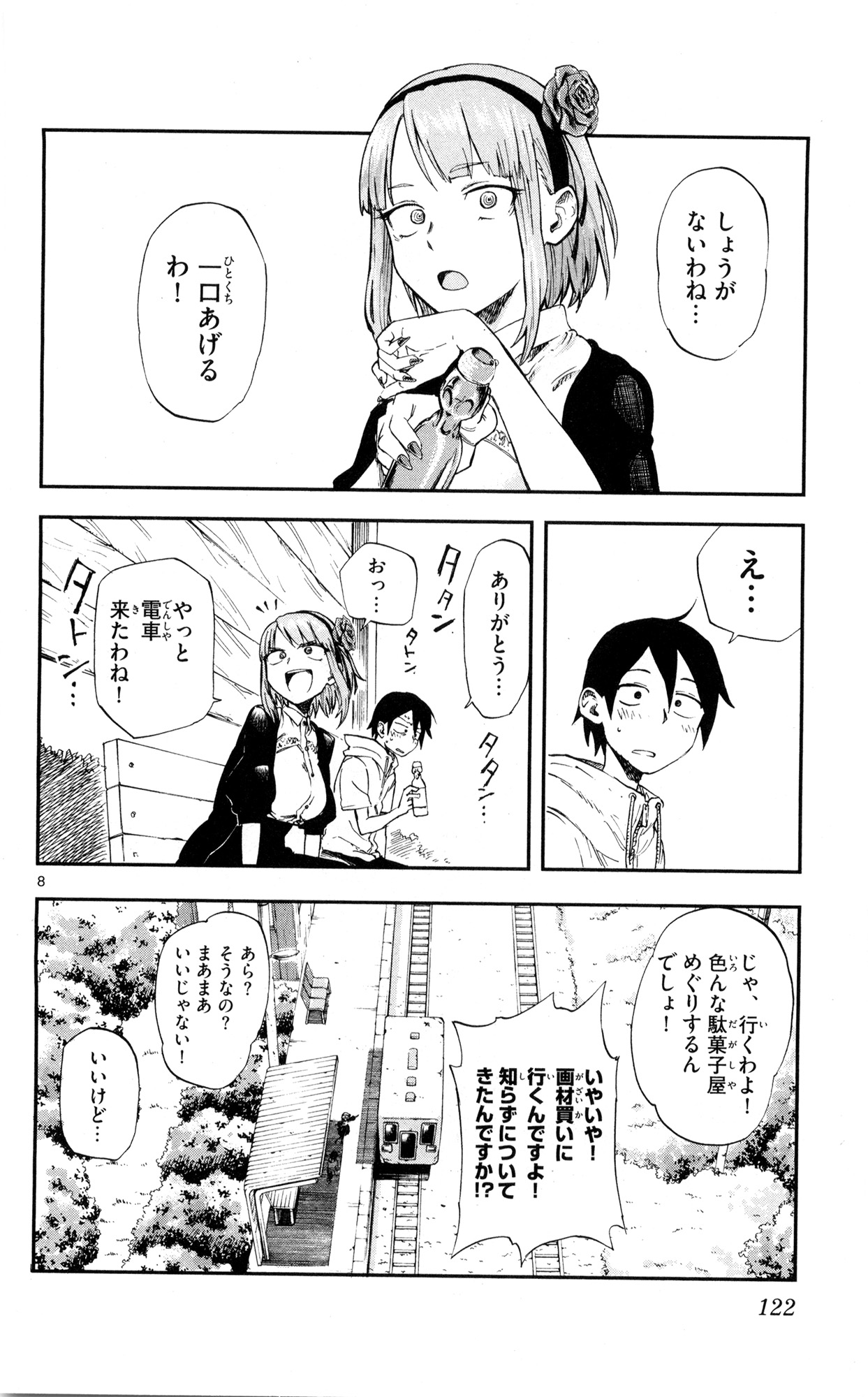 Dagashi Kashi - Chapter 52 - Page 8