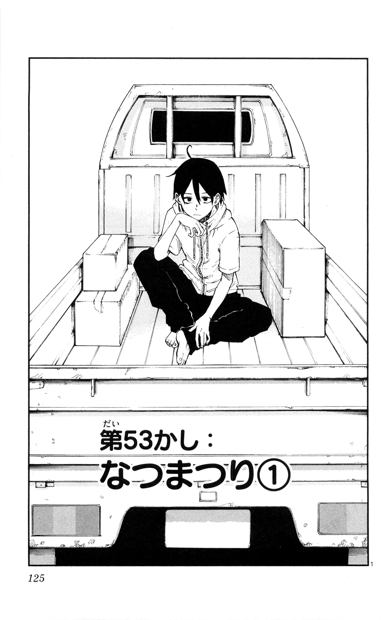 Dagashi Kashi - Chapter 53 - Page 1