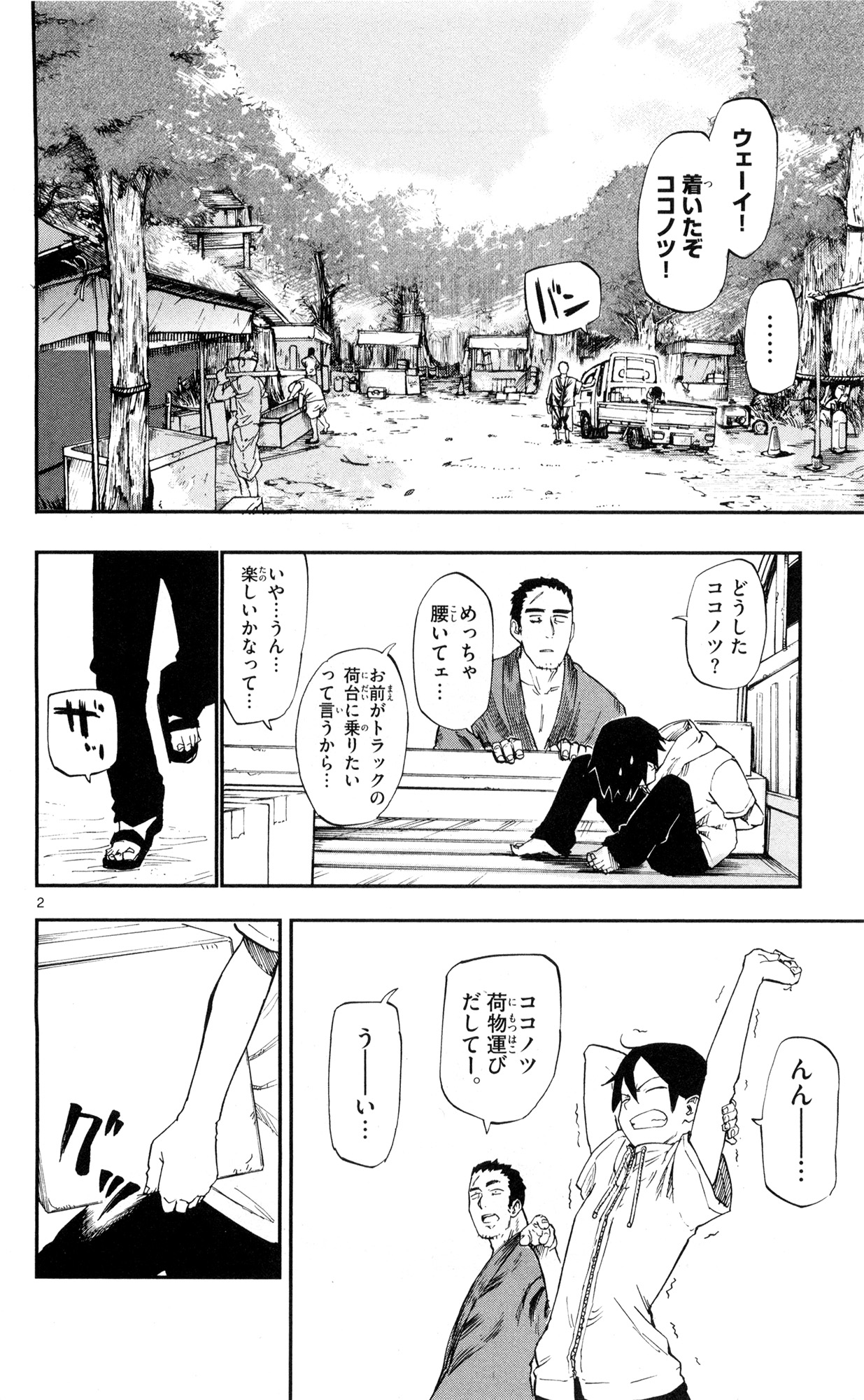 Dagashi Kashi - Chapter 53 - Page 2