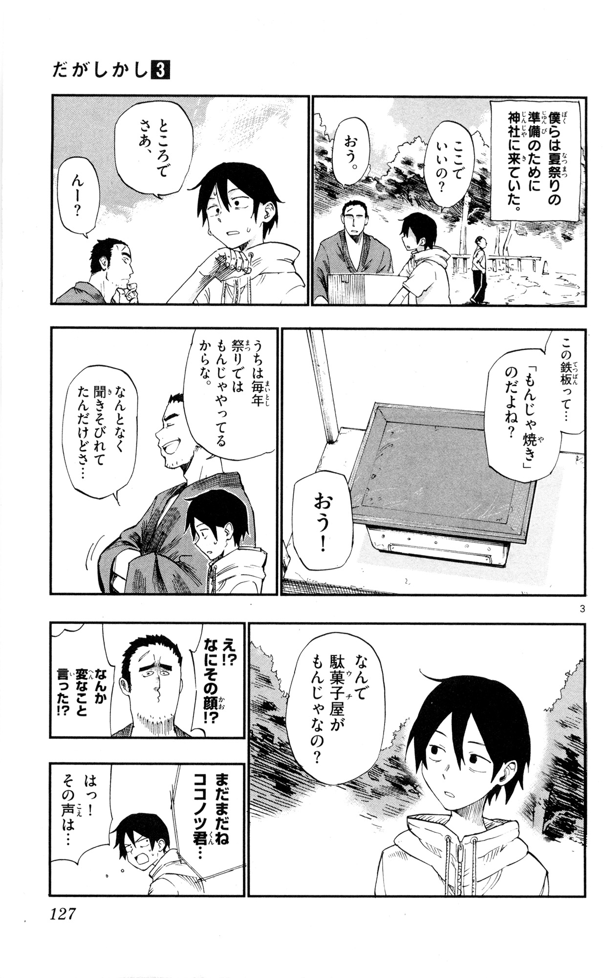 Dagashi Kashi - Chapter 53 - Page 3