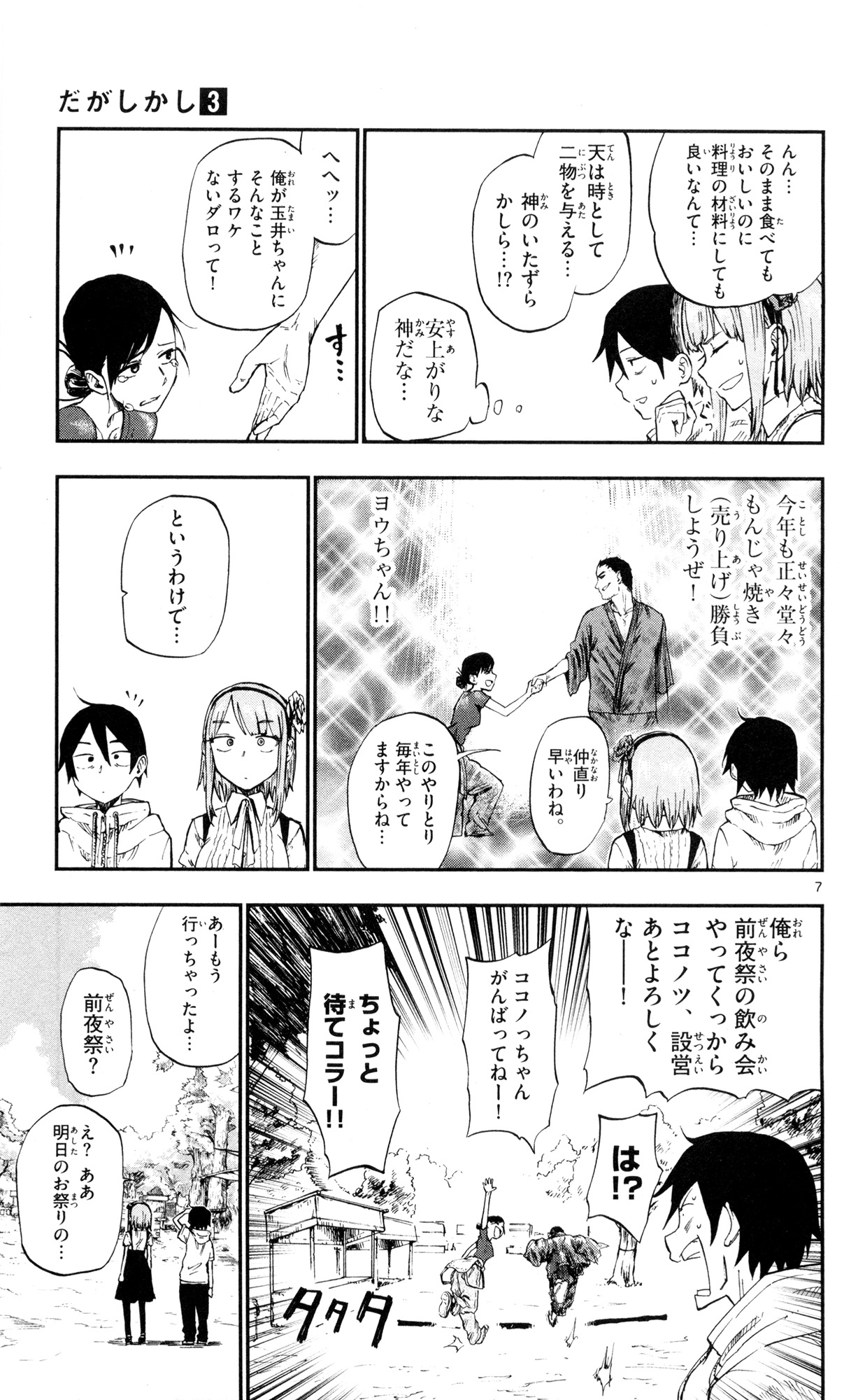 Dagashi Kashi - Chapter 53 - Page 7