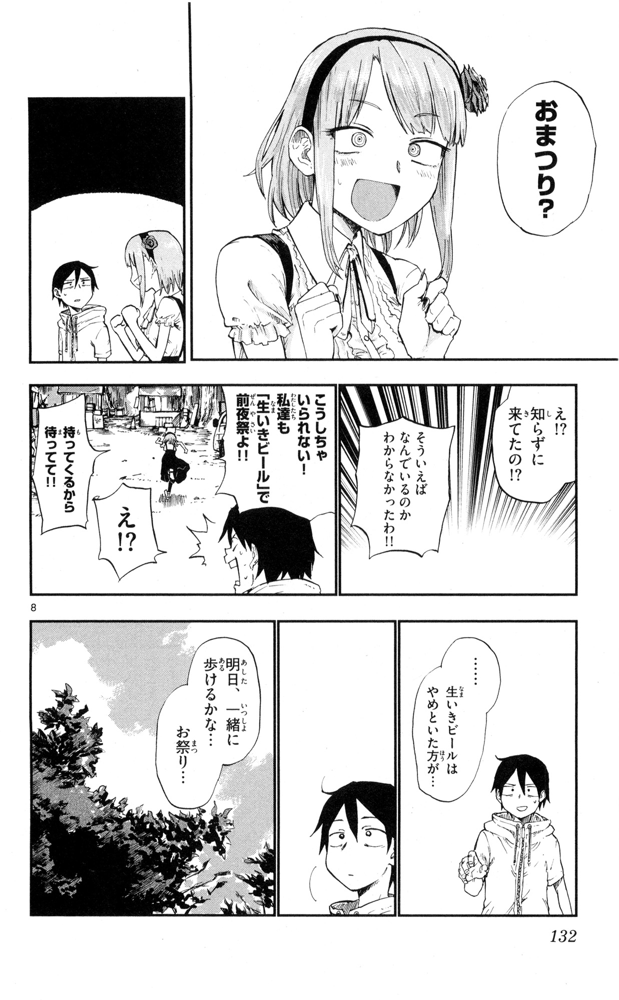 Dagashi Kashi - Chapter 53 - Page 8