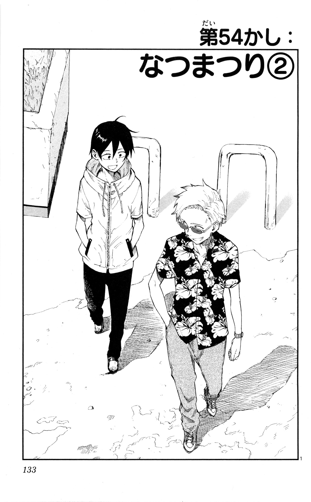 Dagashi Kashi - Chapter 54 - Page 1