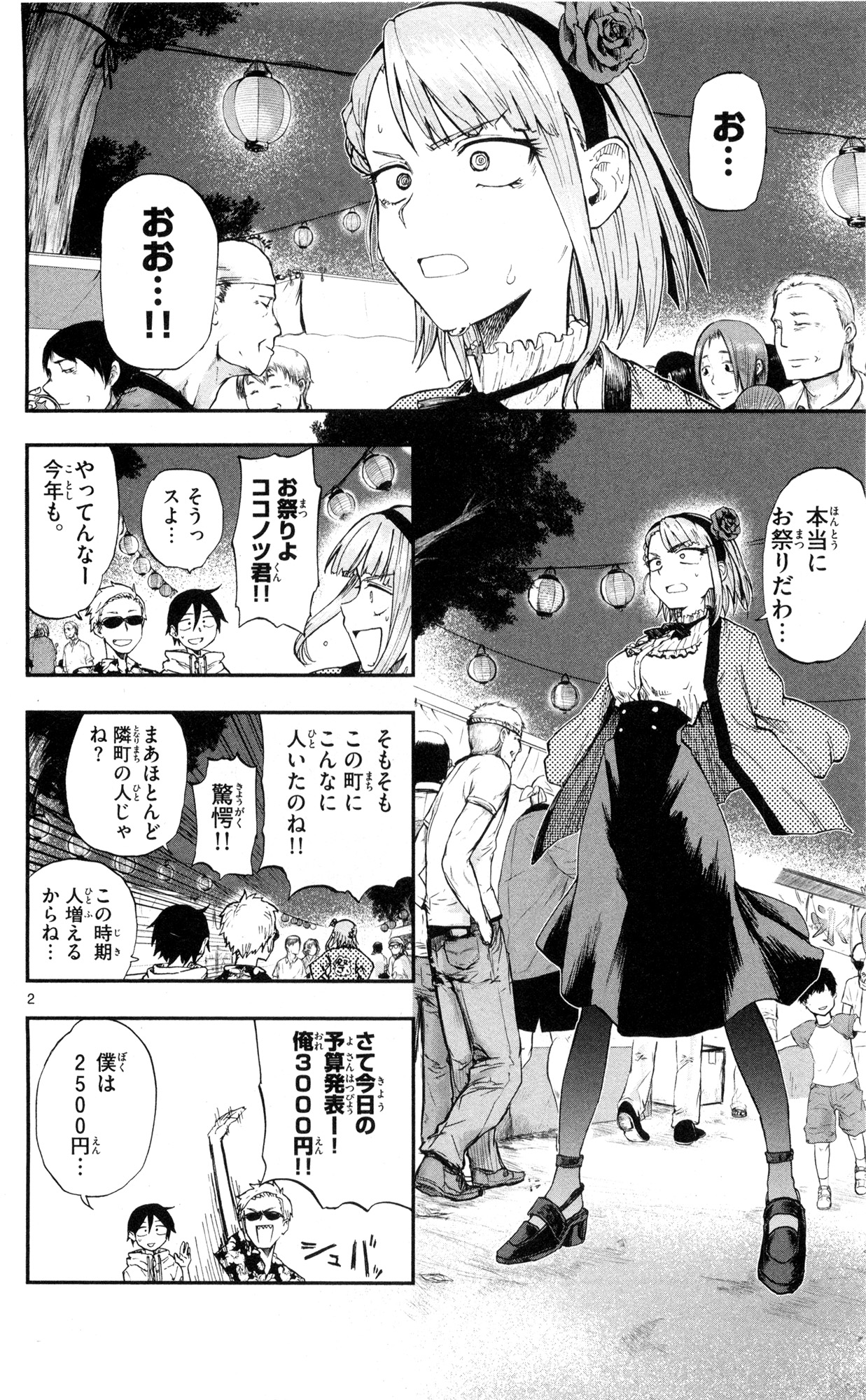 Dagashi Kashi - Chapter 54 - Page 2