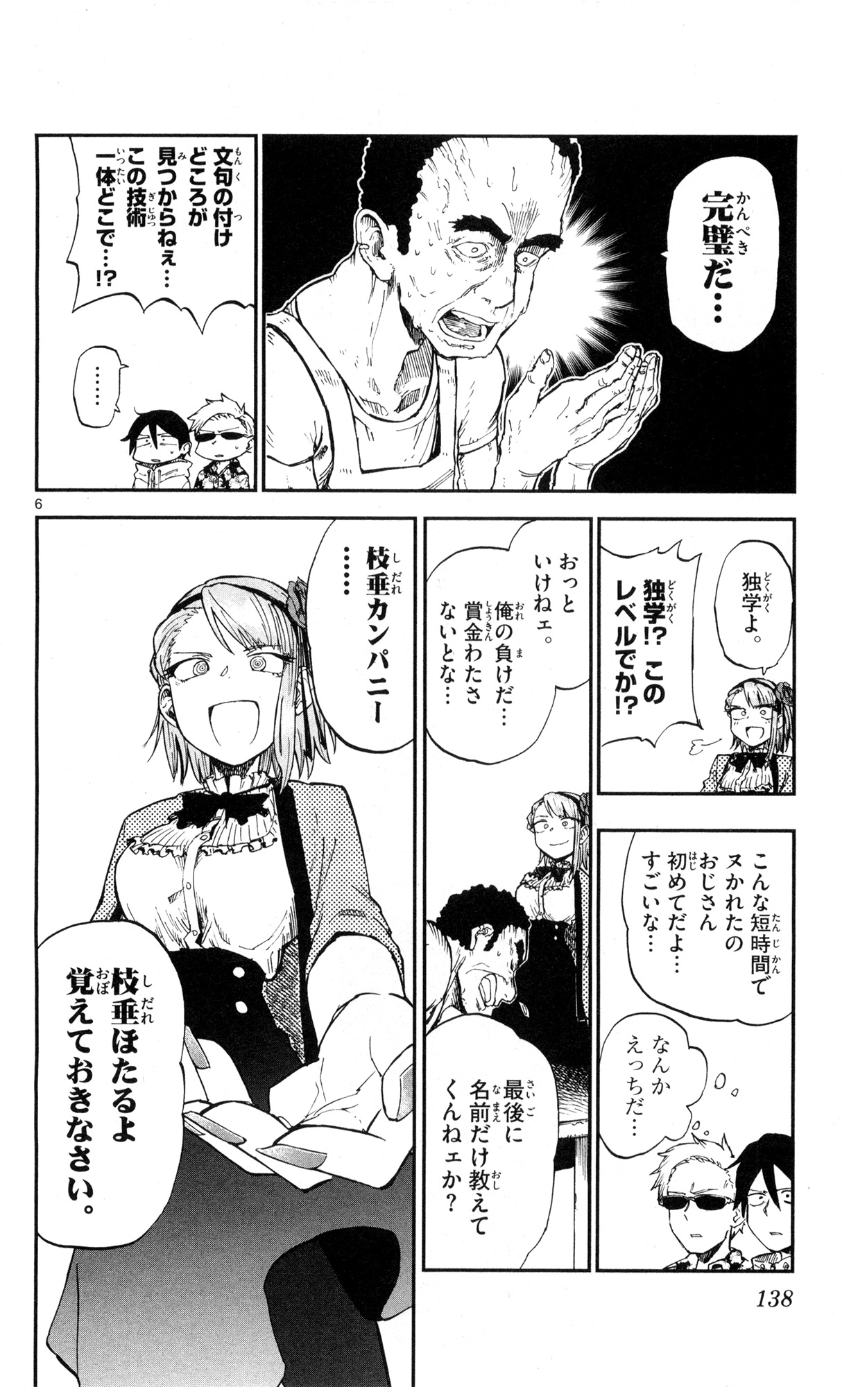 Dagashi Kashi - Chapter 54 - Page 6