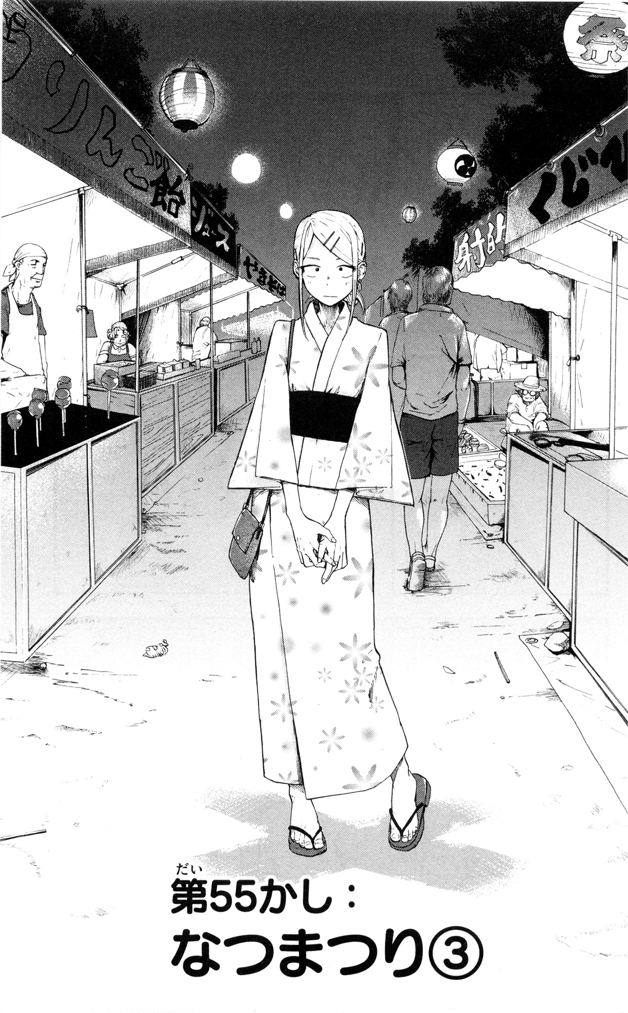 Dagashi Kashi - Chapter 55 - Page 1