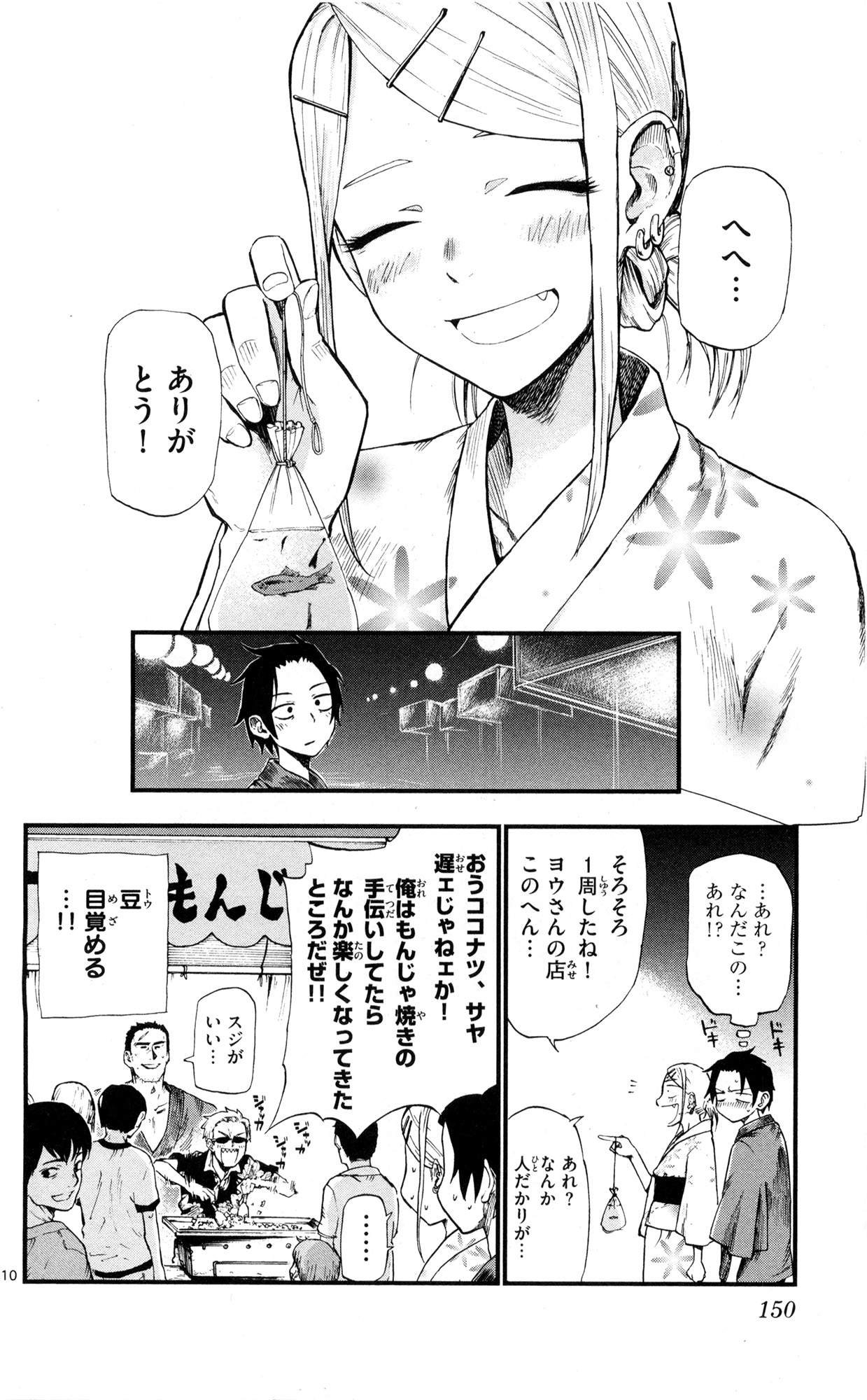 Dagashi Kashi - Chapter 55 - Page 10