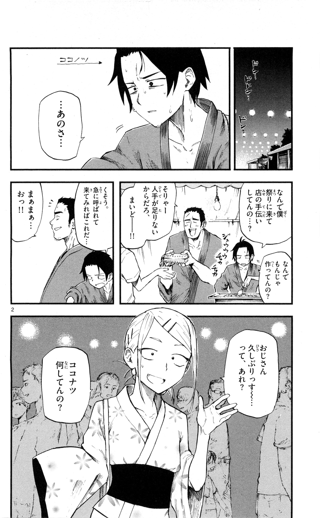 Dagashi Kashi - Chapter 55 - Page 2