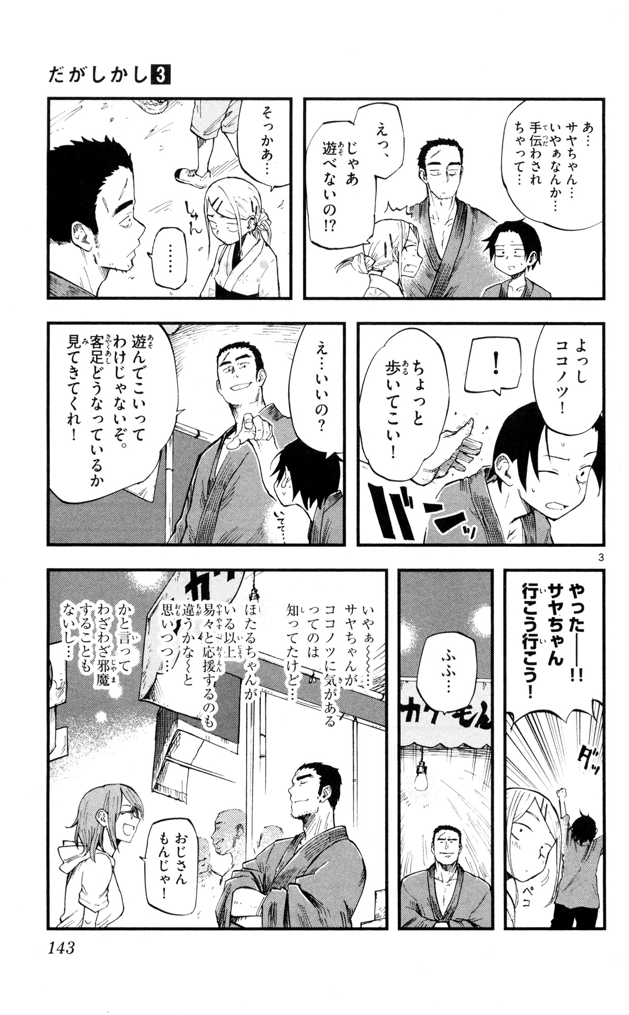 Dagashi Kashi - Chapter 55 - Page 3