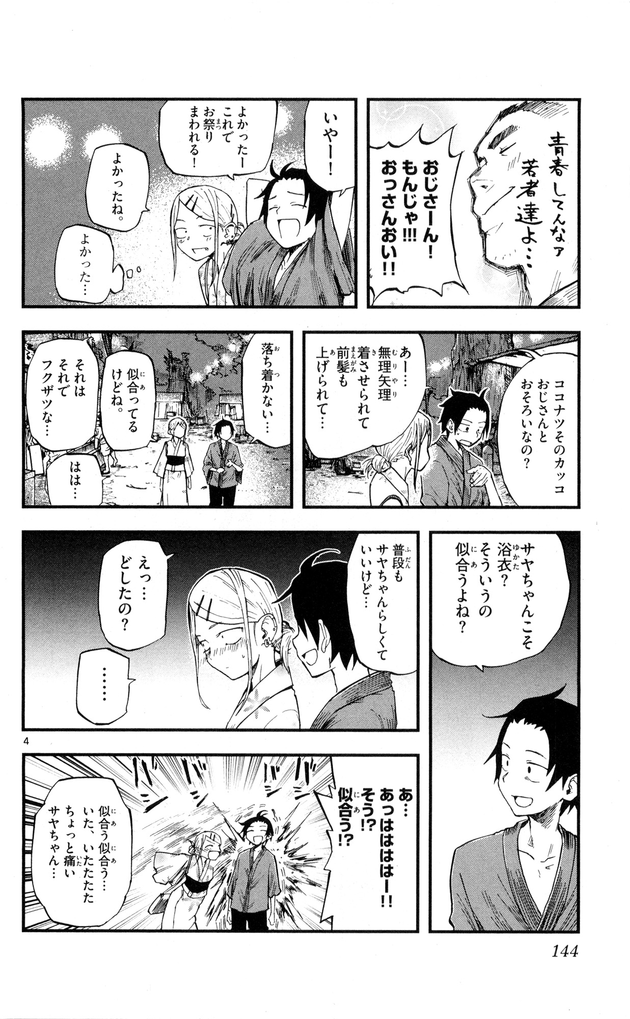 Dagashi Kashi - Chapter 55 - Page 4