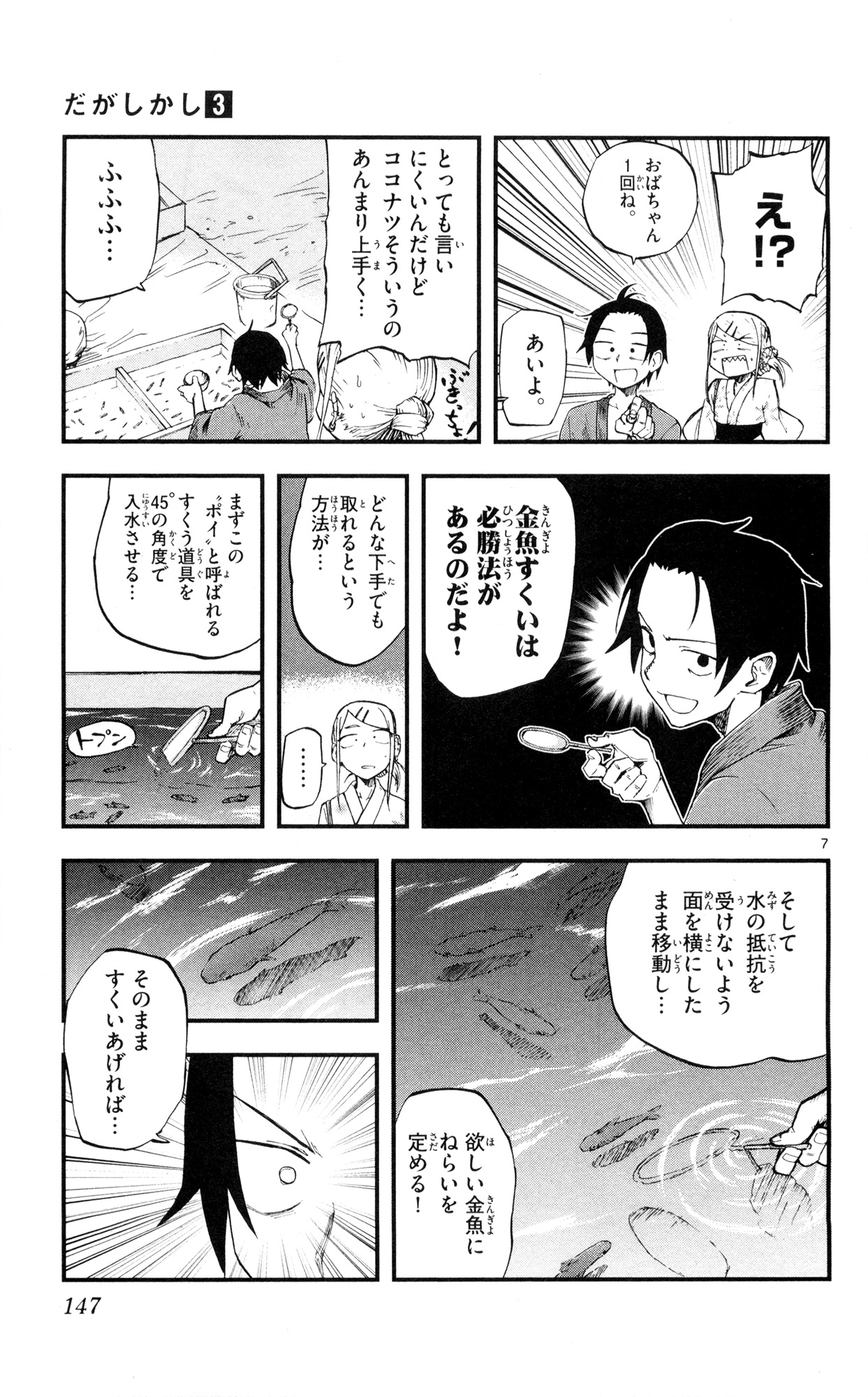 Dagashi Kashi - Chapter 55 - Page 7