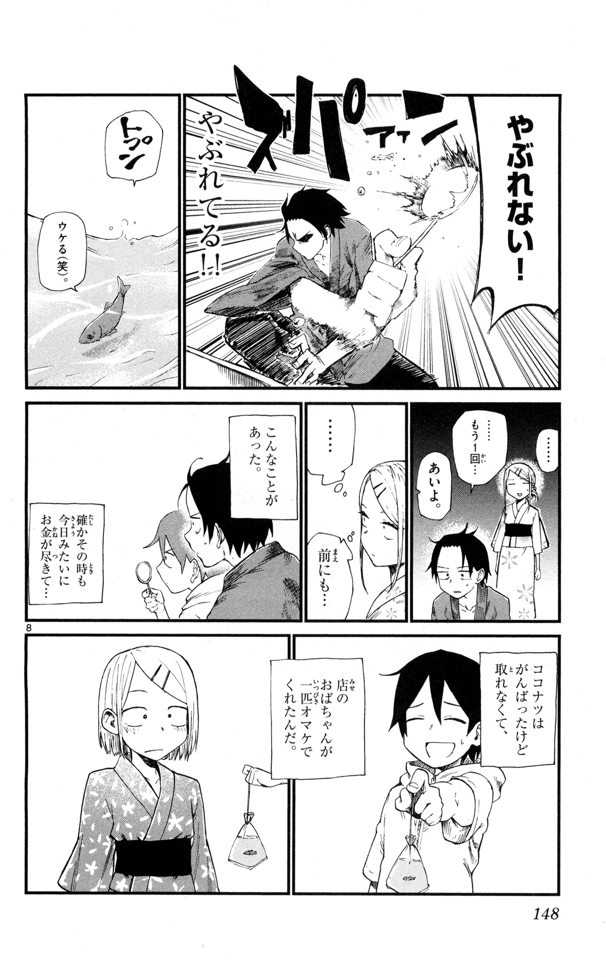 Dagashi Kashi - Chapter 55 - Page 8