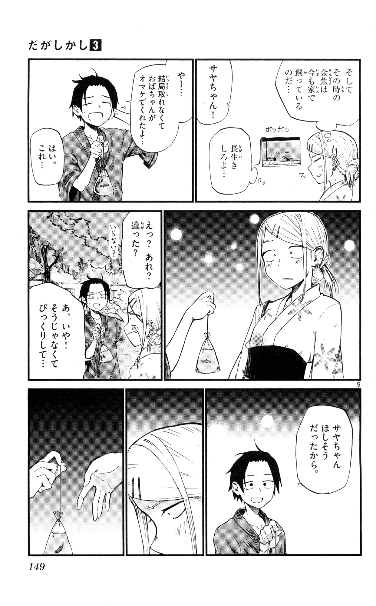 Dagashi Kashi - Chapter 55 - Page 9