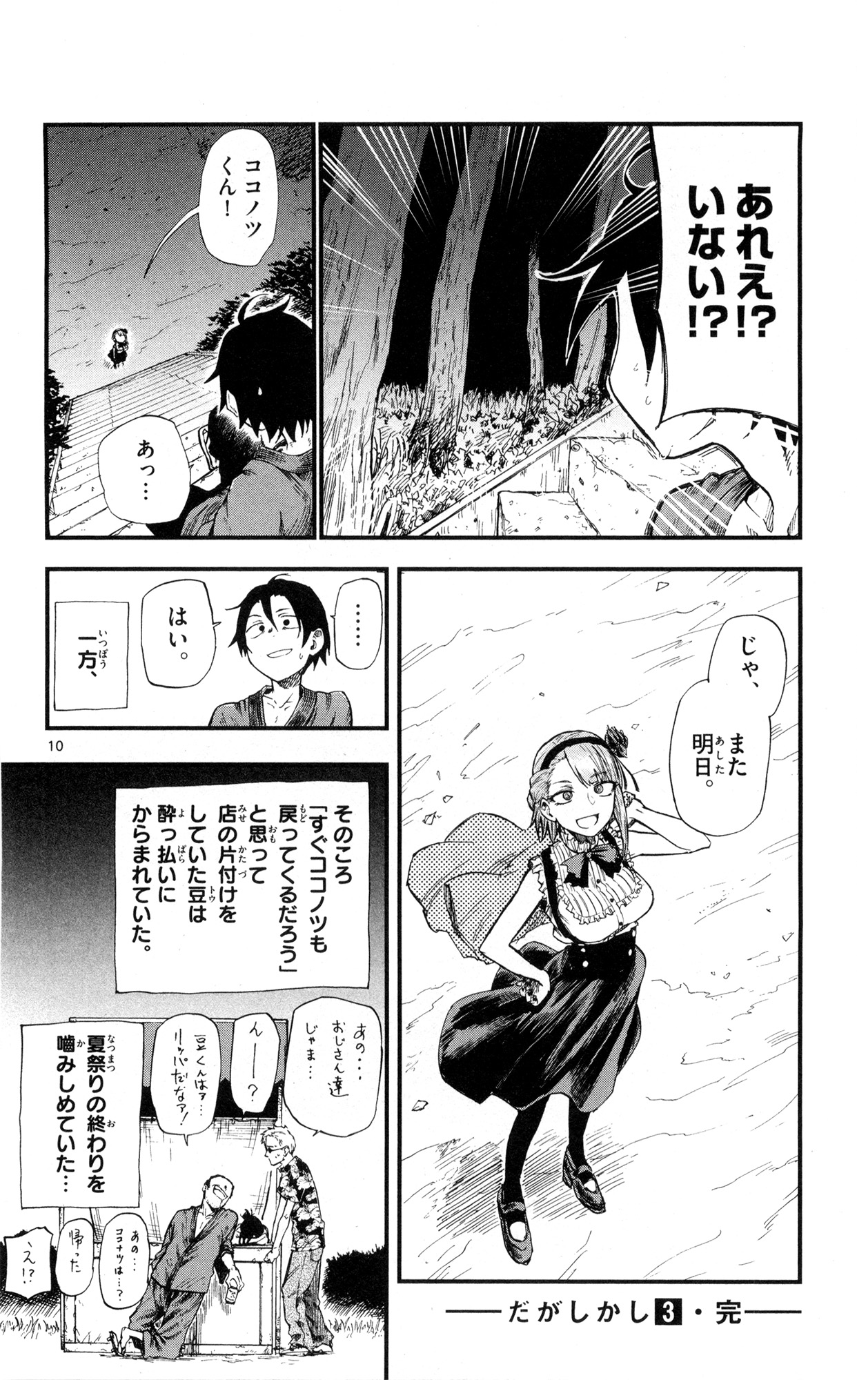 Dagashi Kashi - Chapter 56 - Page 10