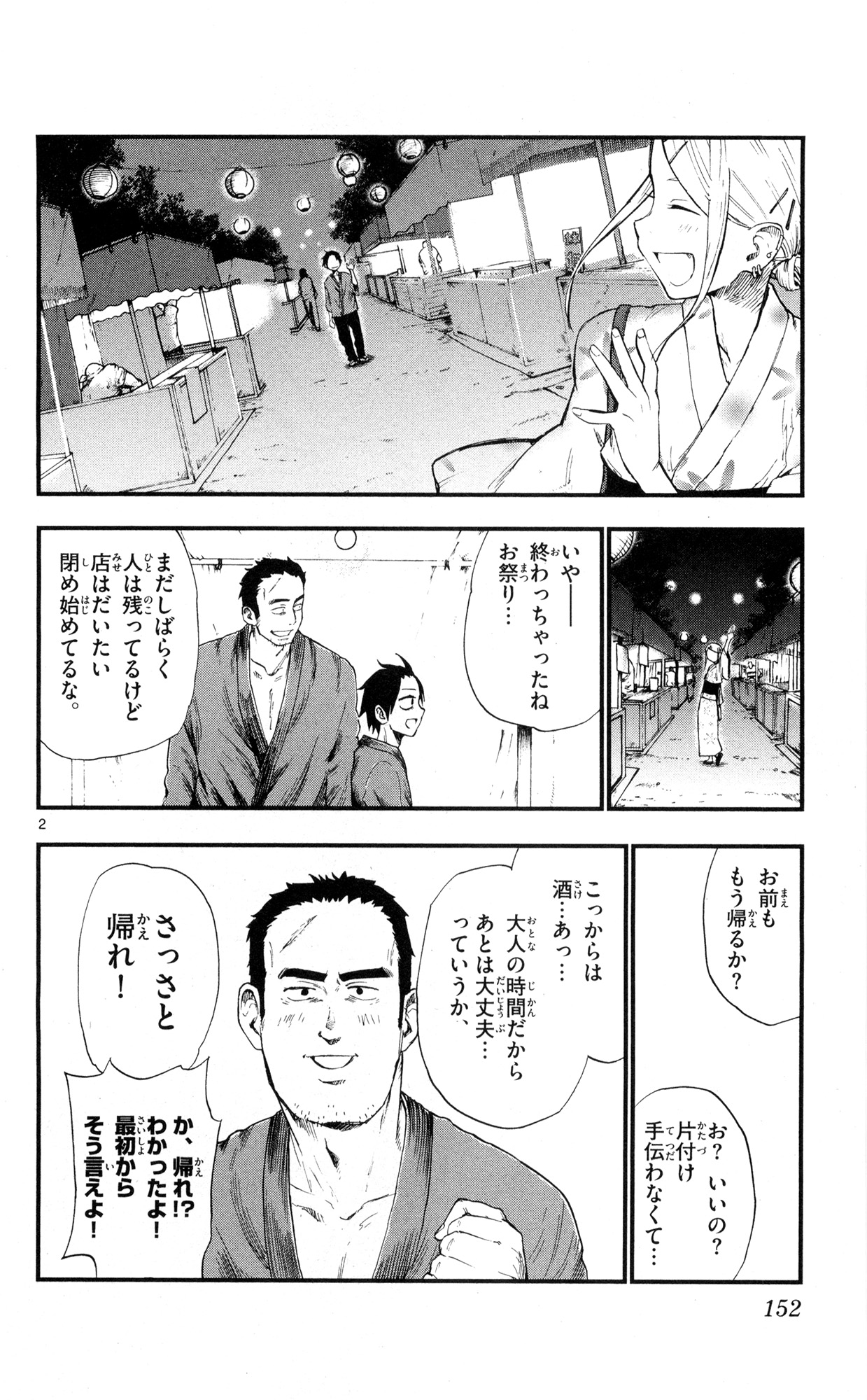 Dagashi Kashi - Chapter 56 - Page 2