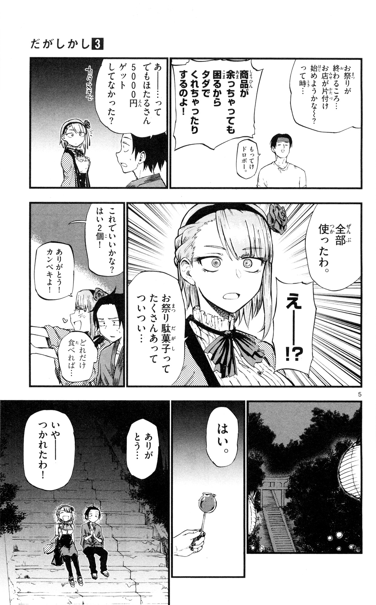 Dagashi Kashi - Chapter 56 - Page 5