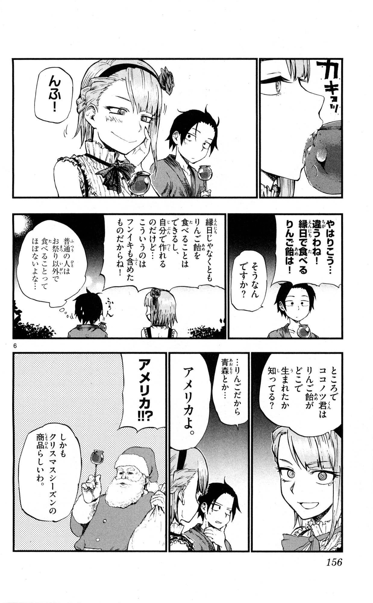 Dagashi Kashi - Chapter 56 - Page 6