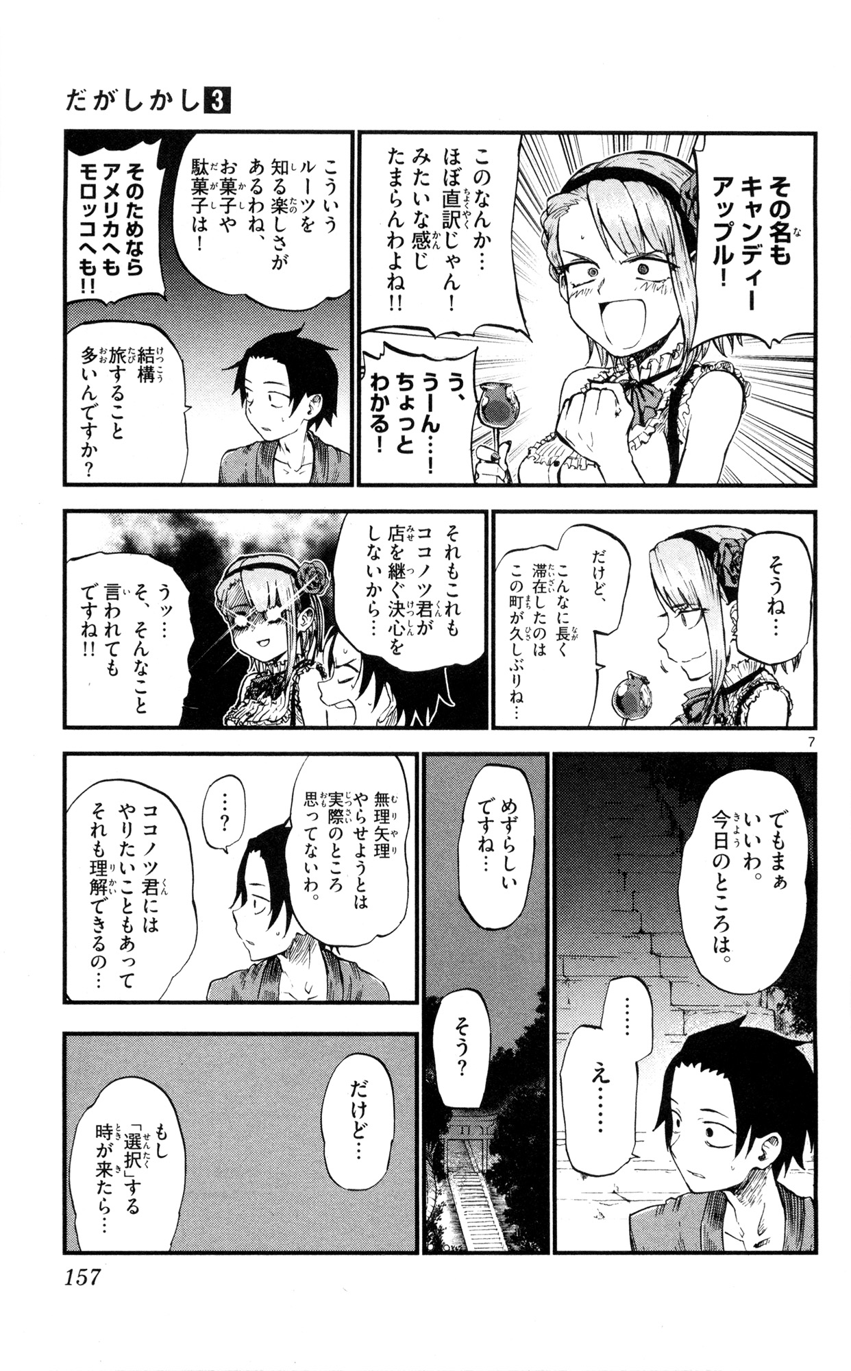 Dagashi Kashi - Chapter 56 - Page 7